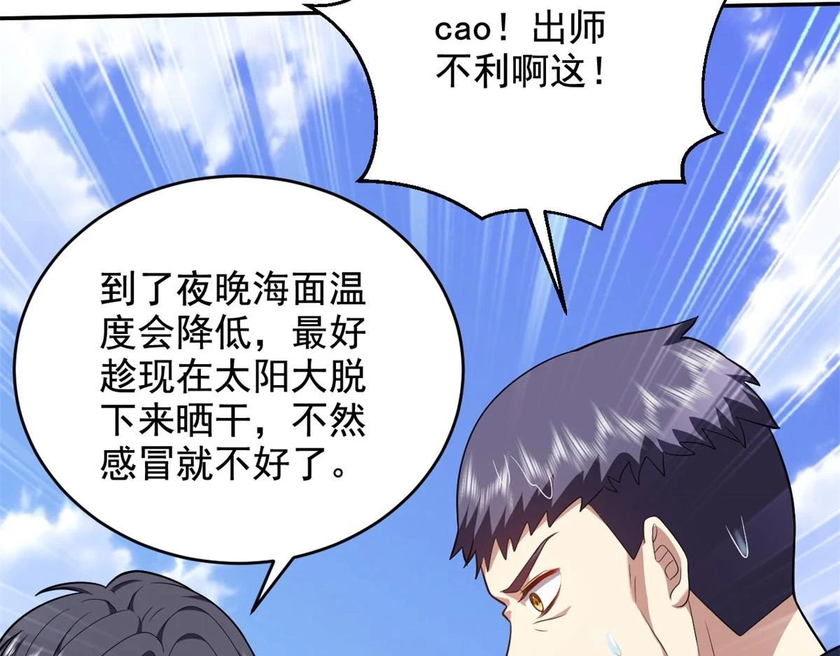 11-重返荒岛 第118页