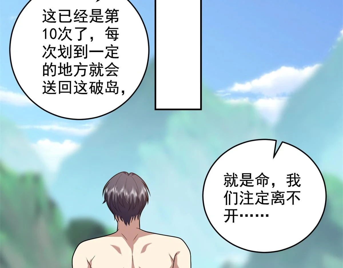 11-重返荒岛 第157页