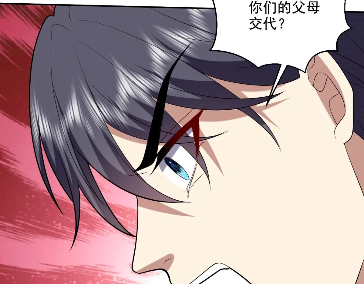 12-杨百春搞事 第79页