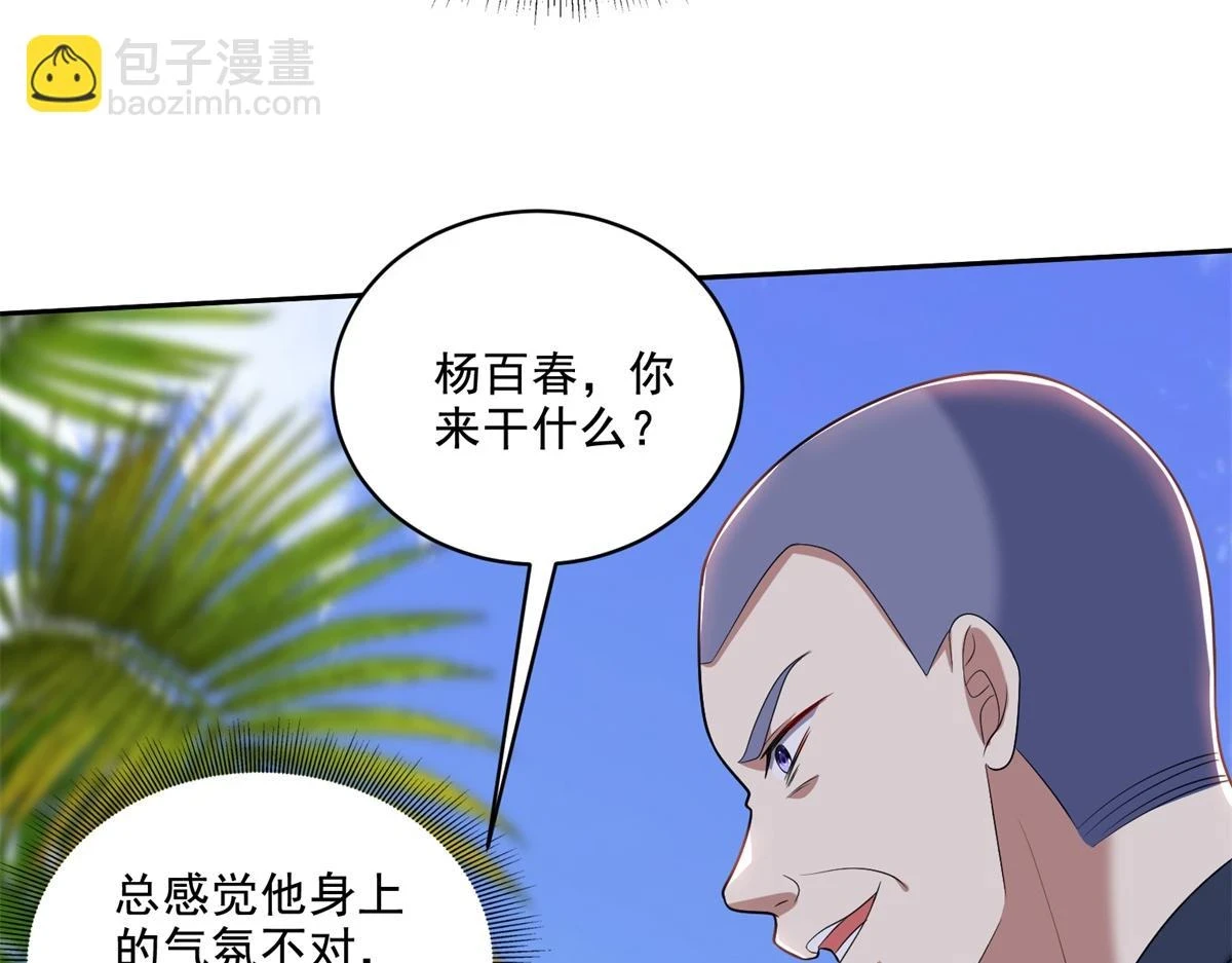 12-杨百春搞事 第98页