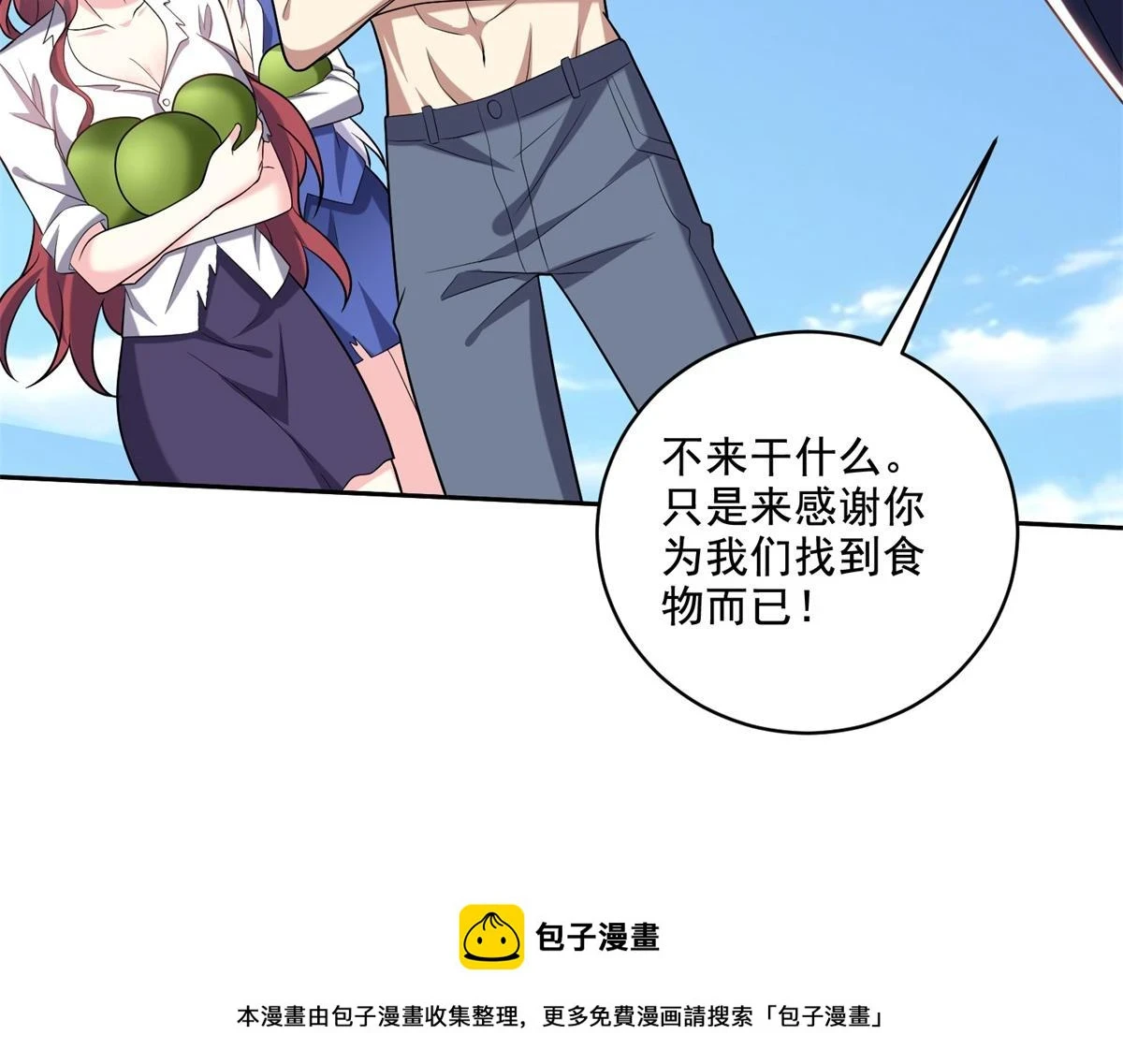 12-杨百春搞事 第100页