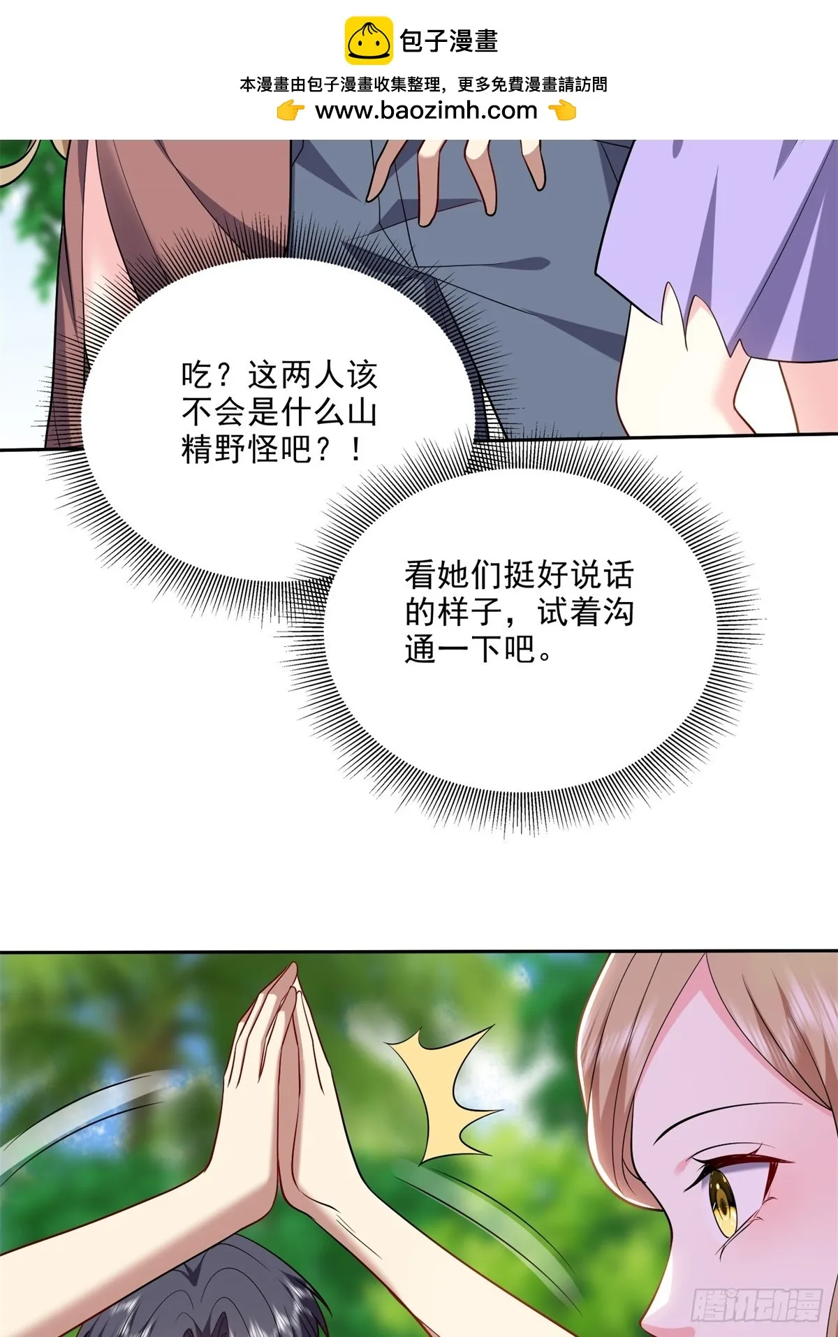 20-混入姜氏部落 第2页