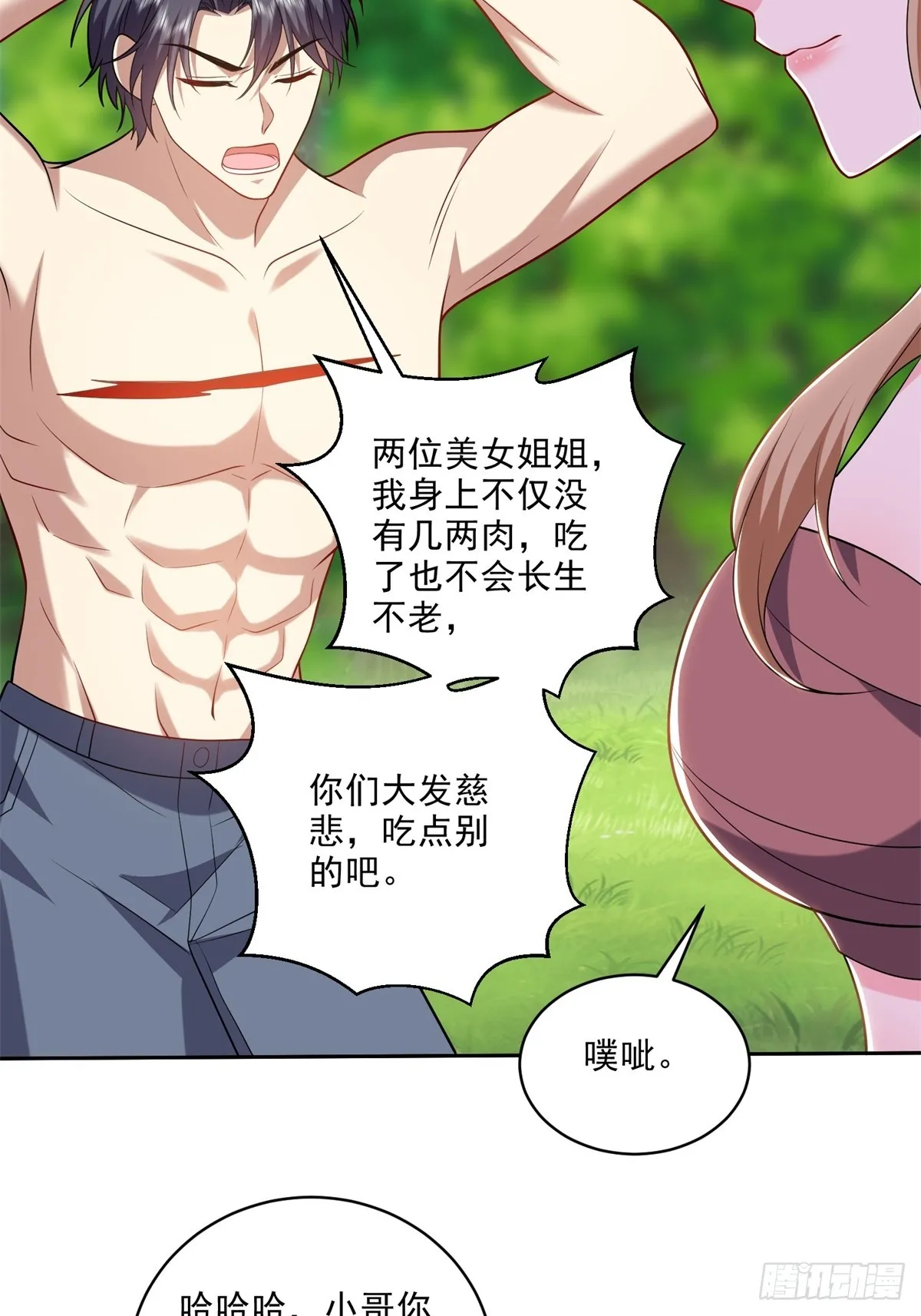 20-混入姜氏部落 第3页