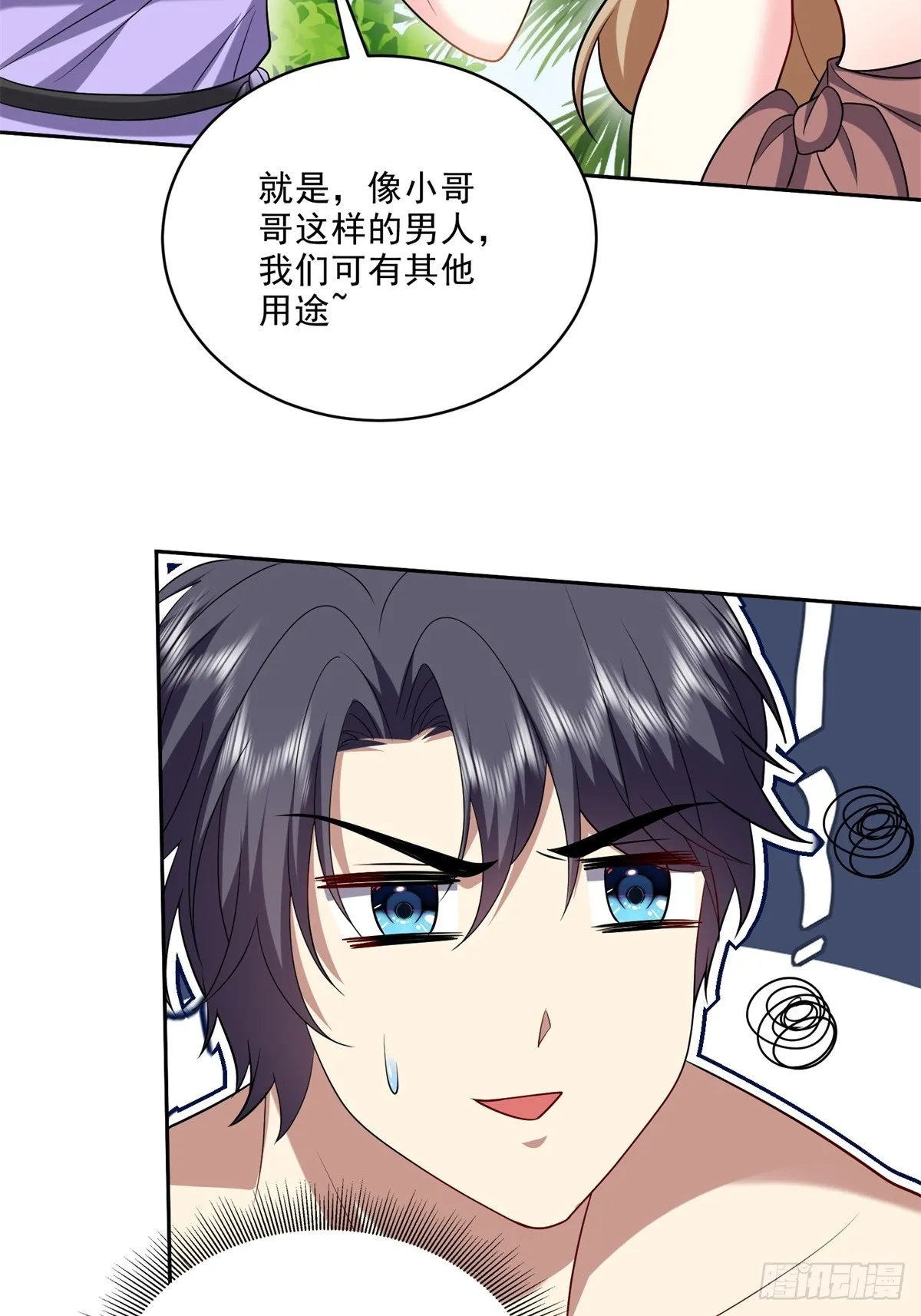20-混入姜氏部落 第5页