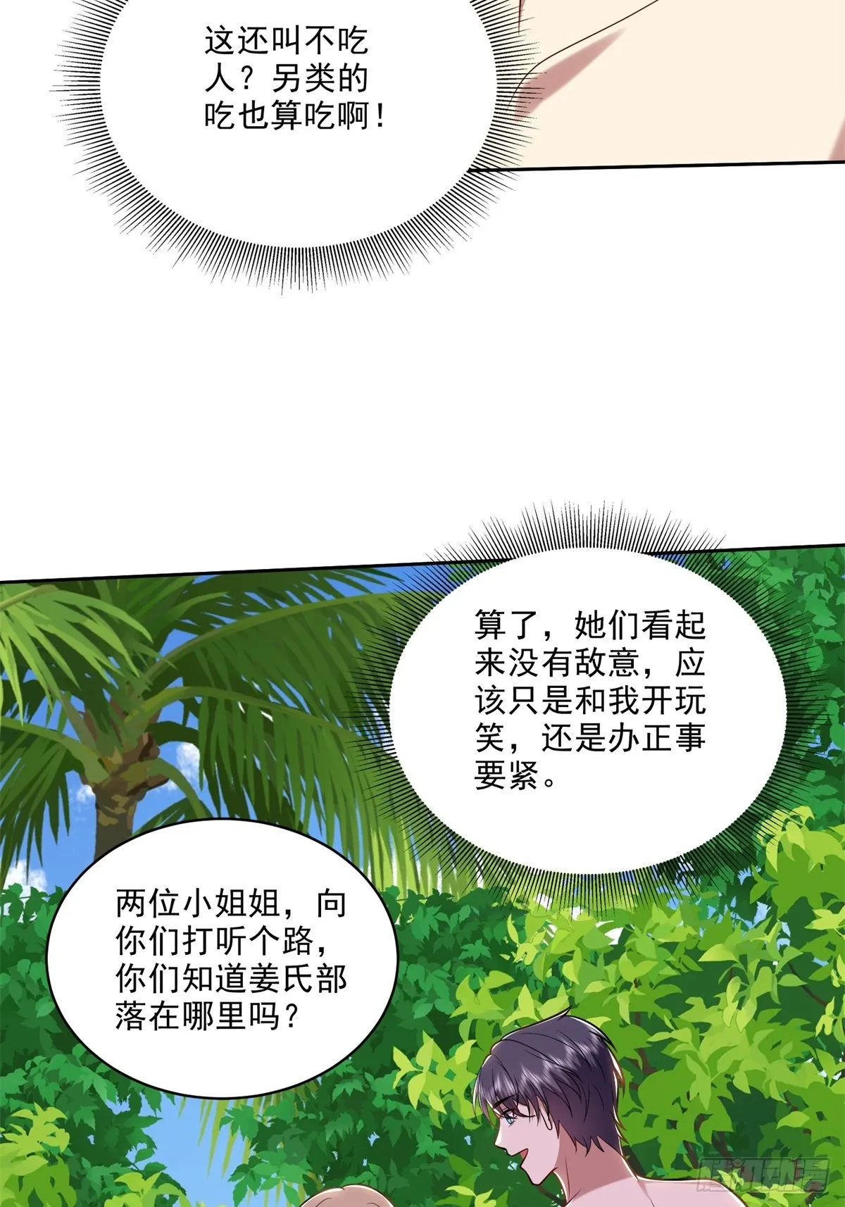 20-混入姜氏部落 第6页