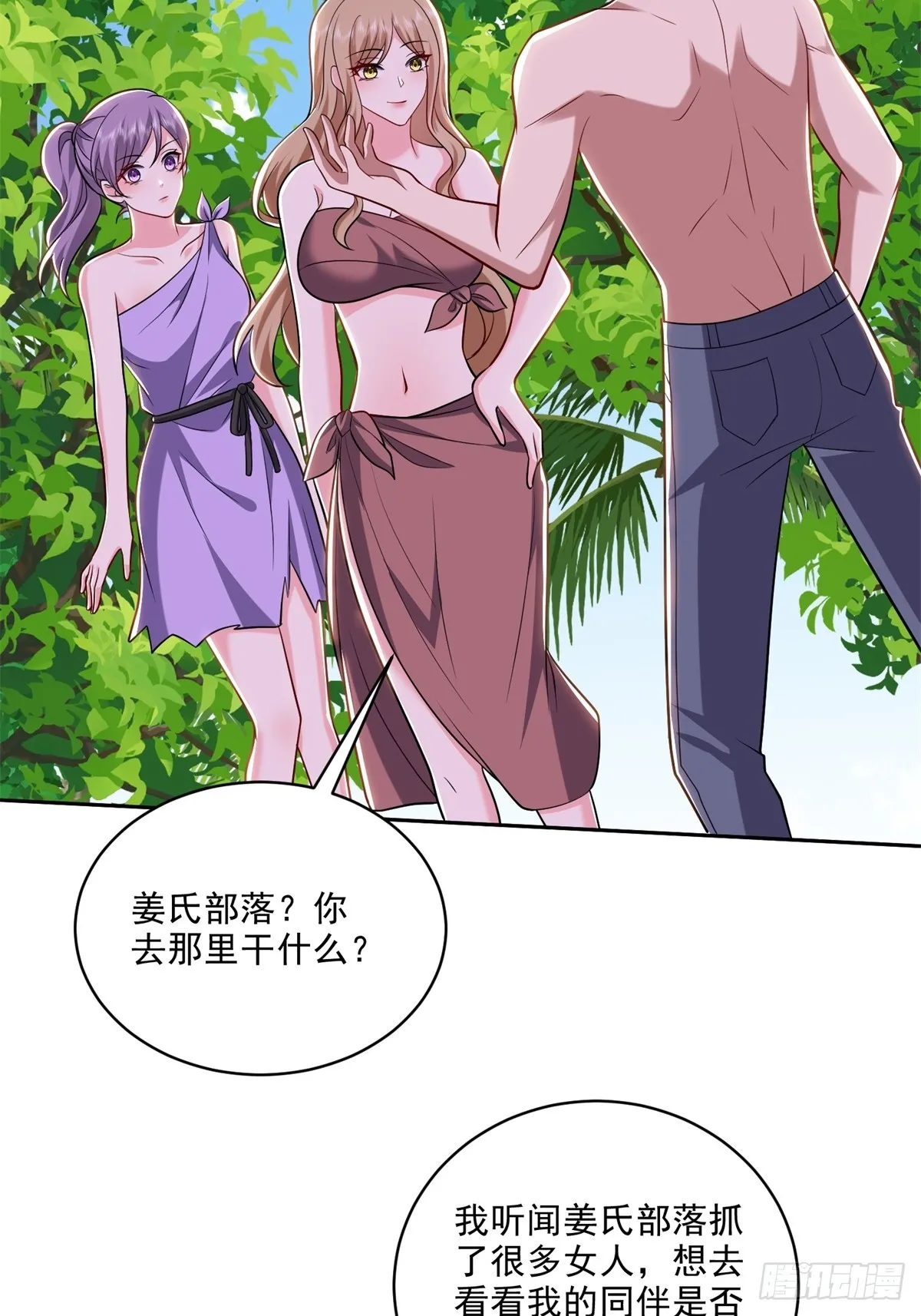 20-混入姜氏部落 第7页