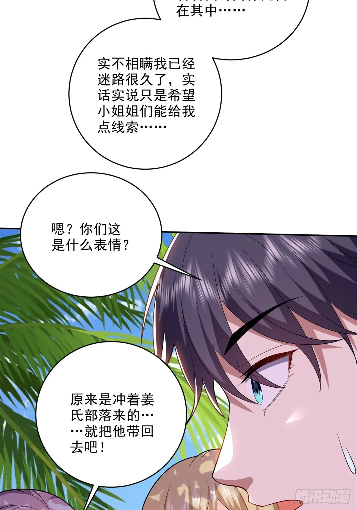20-混入姜氏部落 第8页