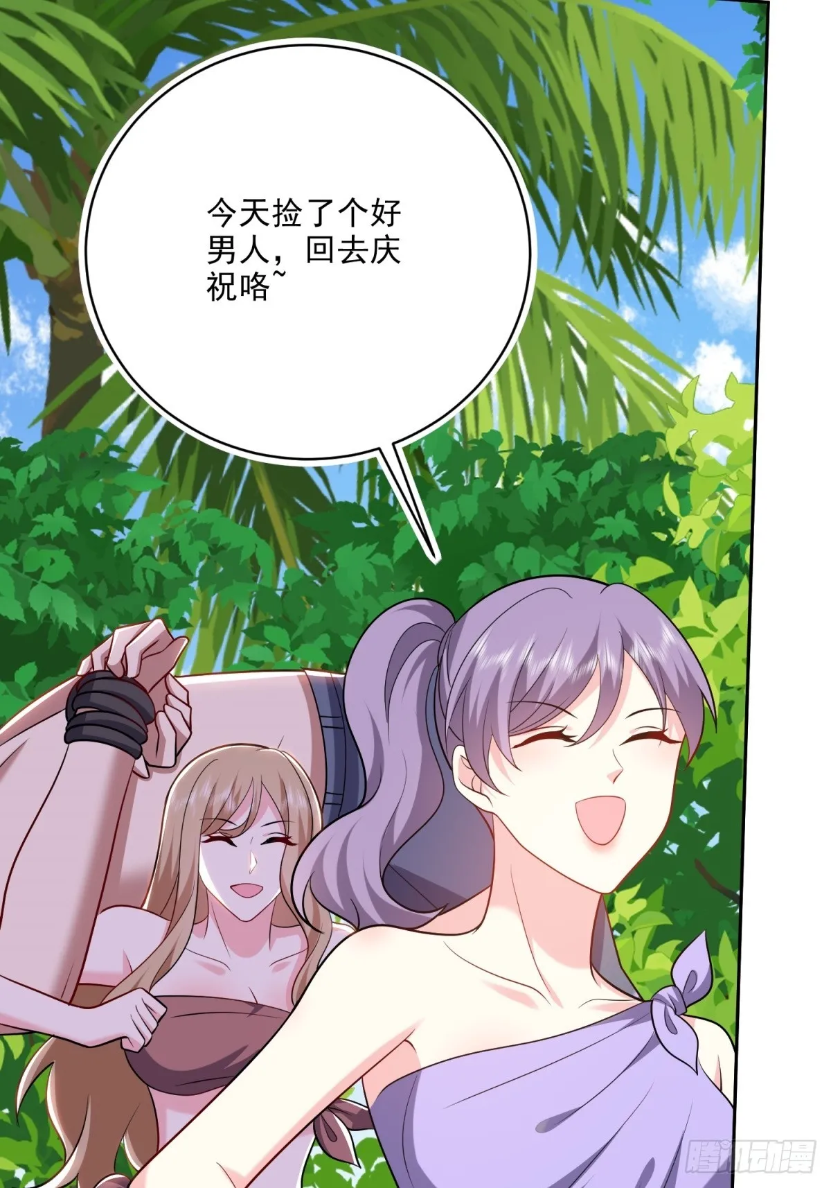 20-混入姜氏部落 第14页