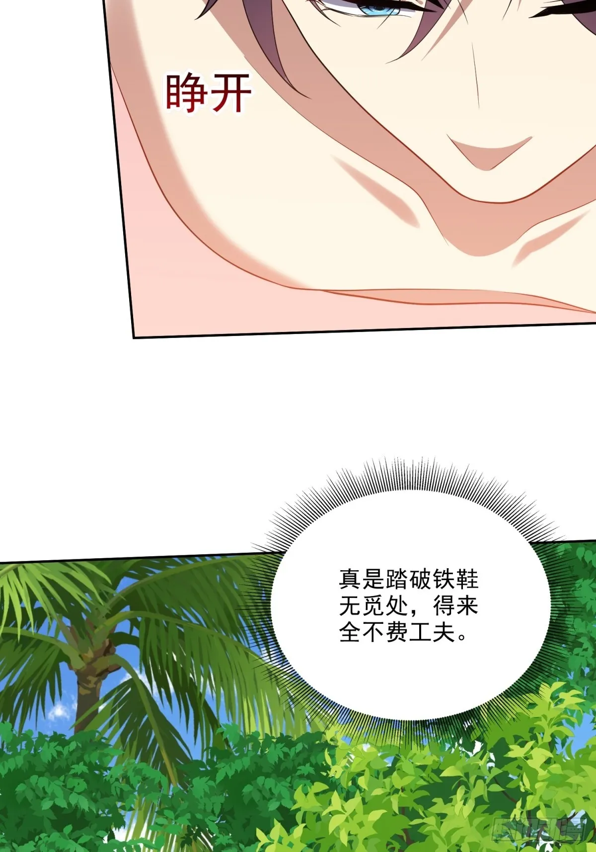20-混入姜氏部落 第16页