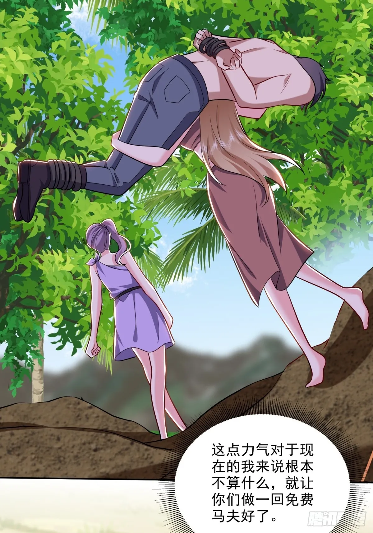20-混入姜氏部落 第17页