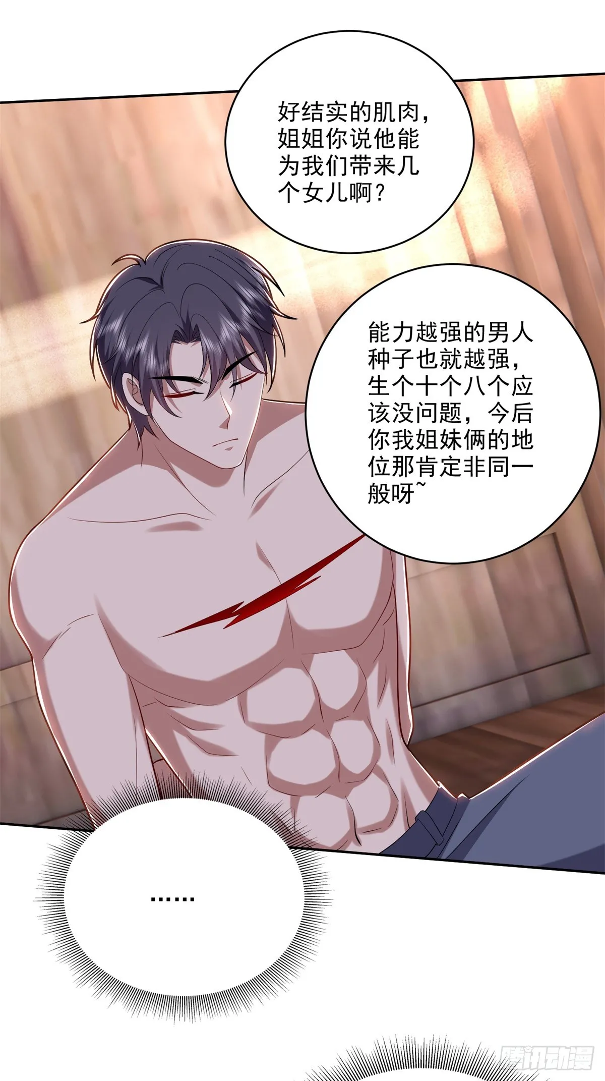 20-混入姜氏部落 第19页