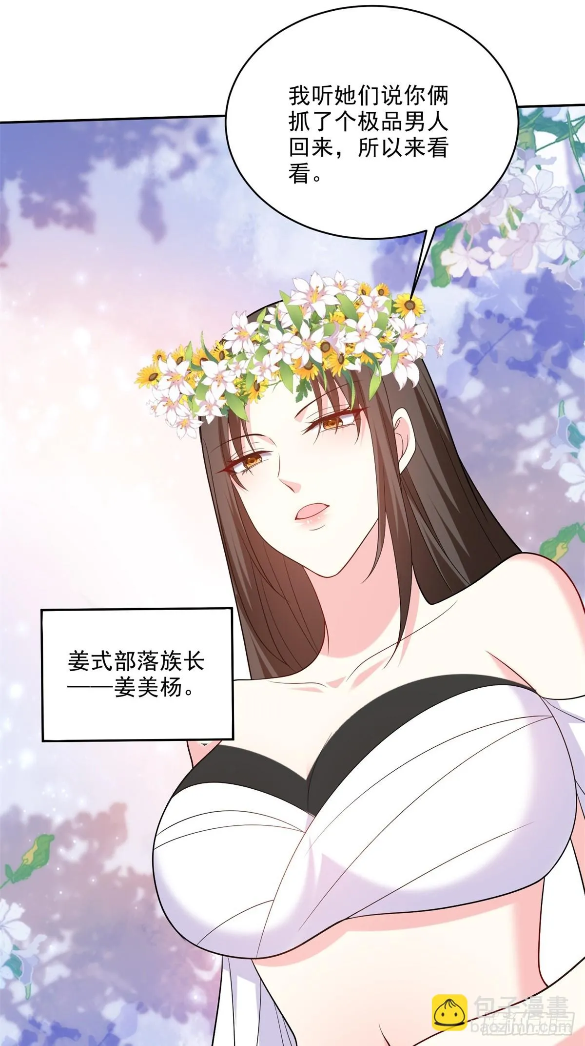 20-混入姜氏部落 第22页