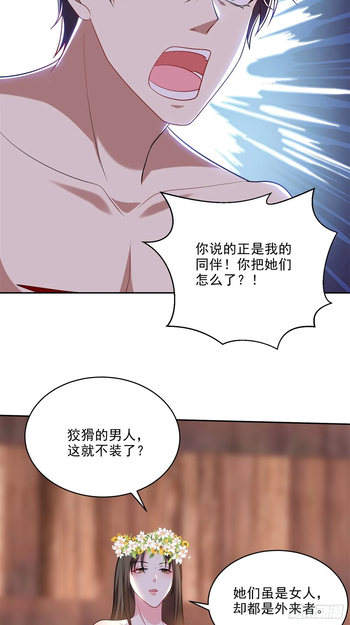 20-混入姜氏部落 第25页