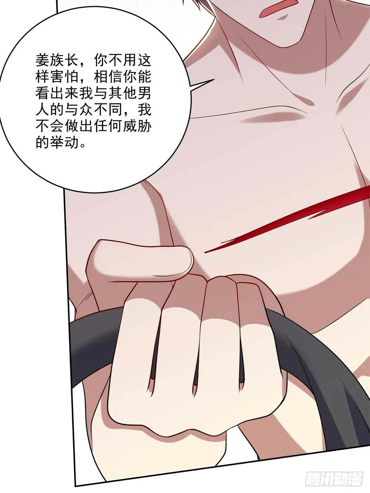 20-混入姜氏部落 第32页