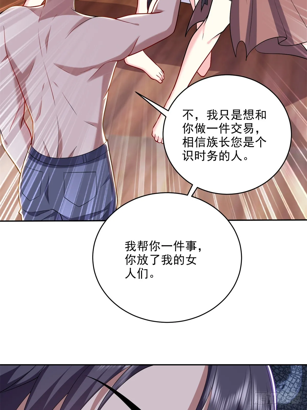 20-混入姜氏部落 第34页