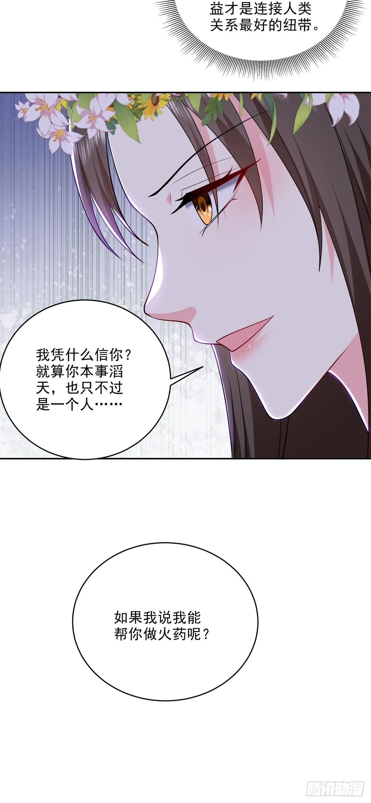 20-混入姜氏部落 第36页