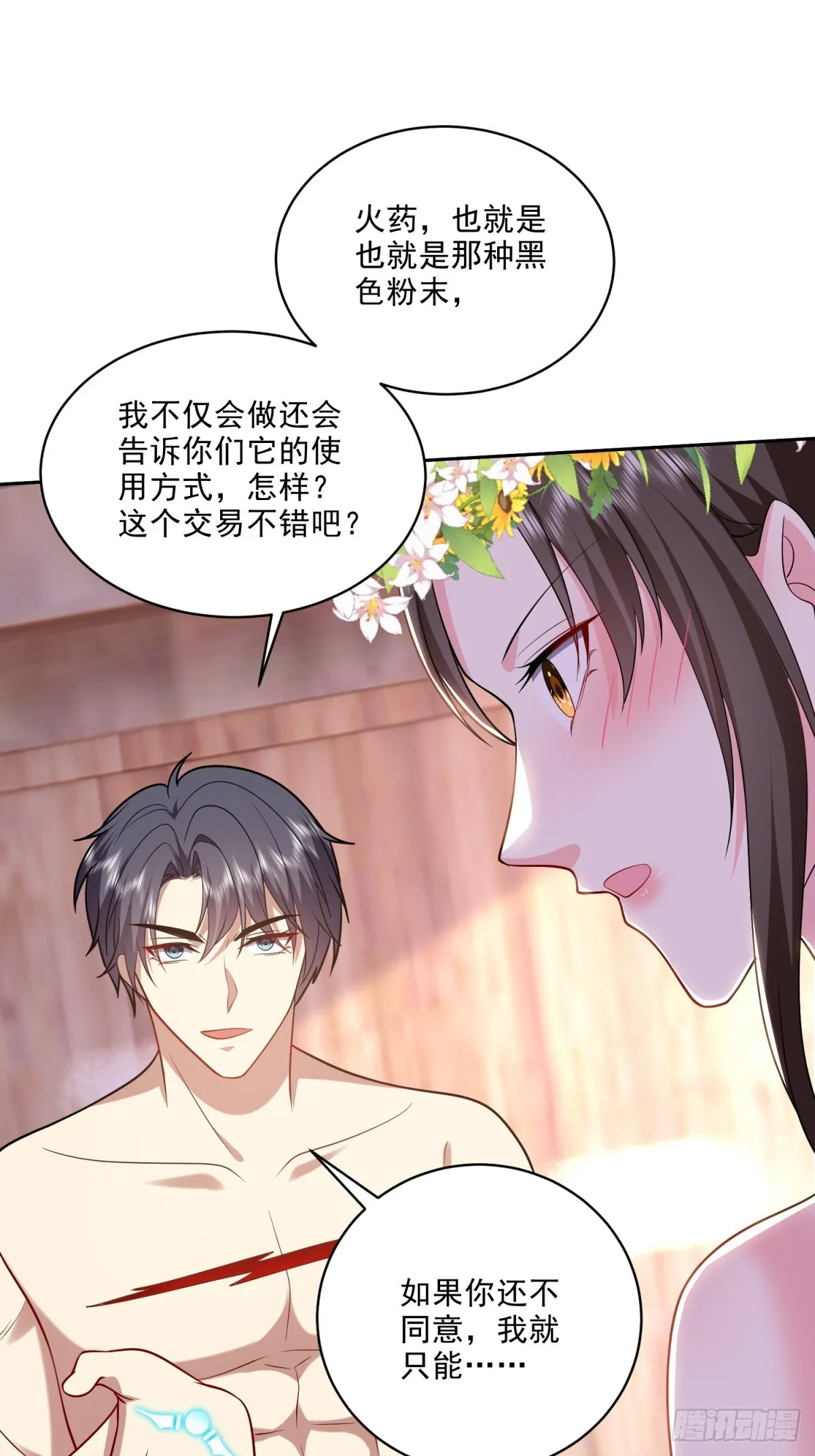 20-混入姜氏部落 第37页