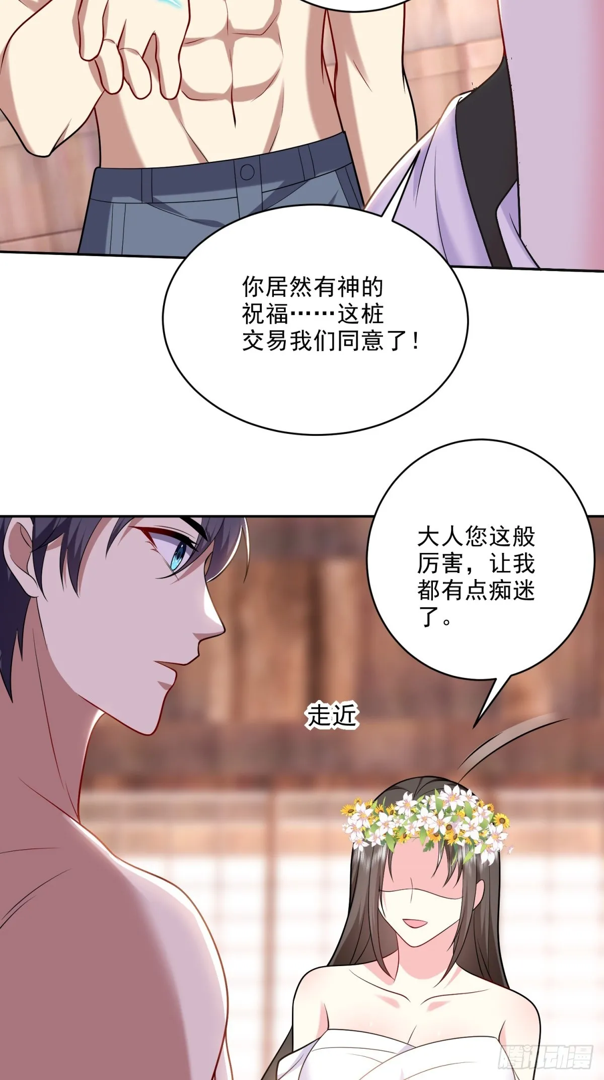 20-混入姜氏部落 第38页