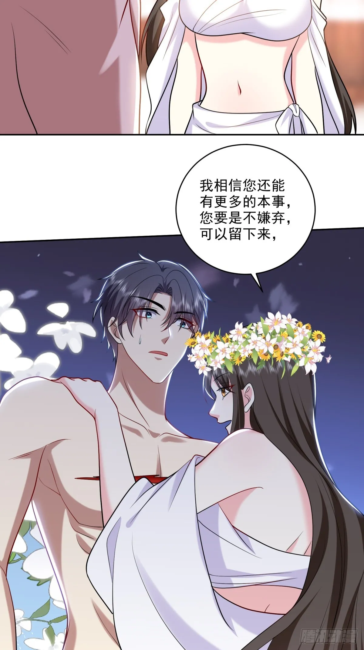20-混入姜氏部落 第39页