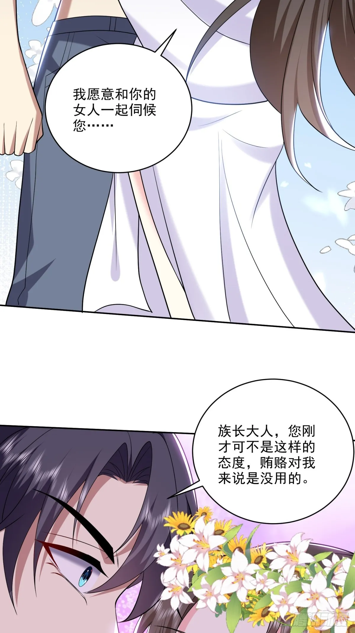 20-混入姜氏部落 第40页