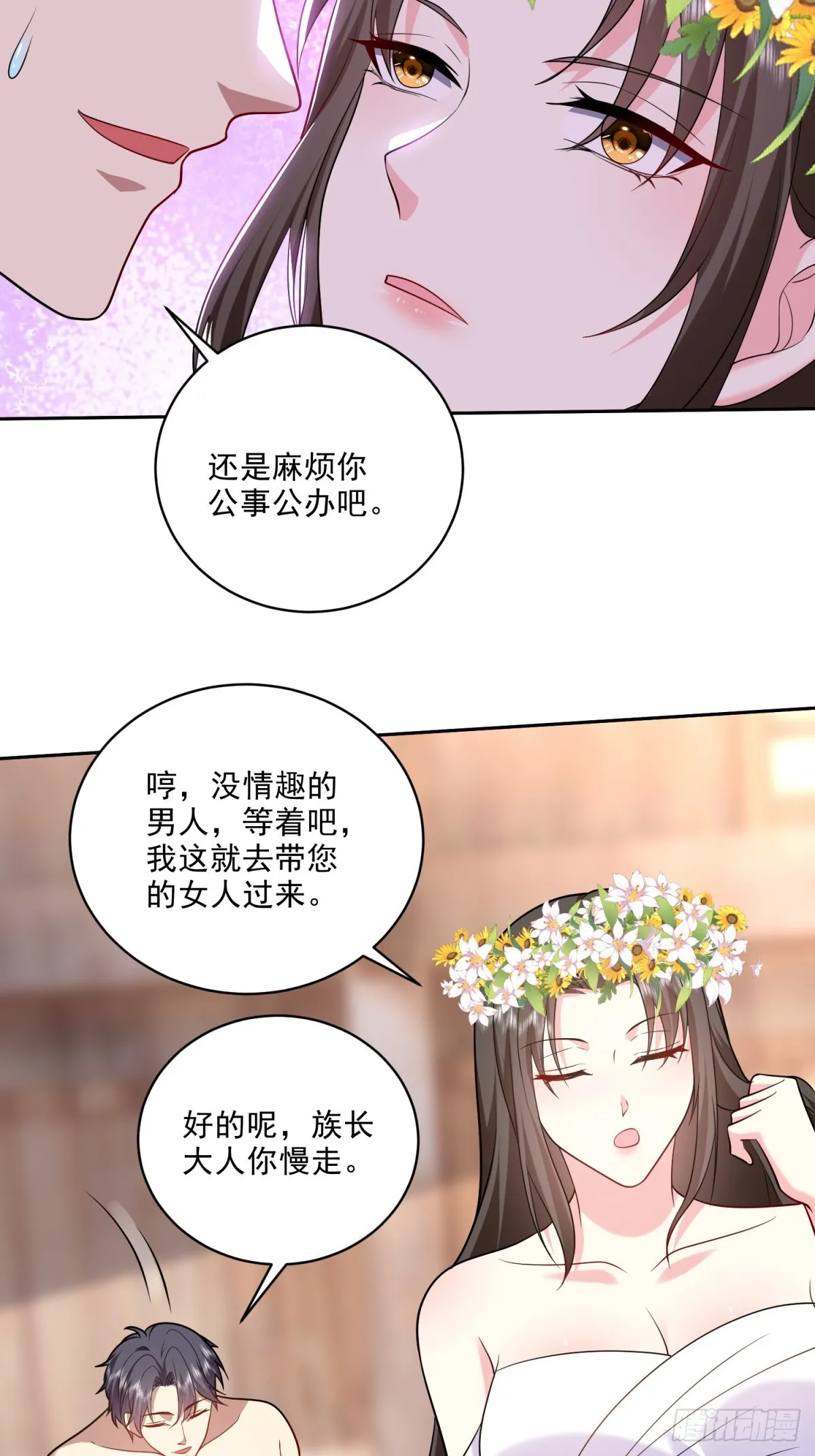 20-混入姜氏部落 第41页