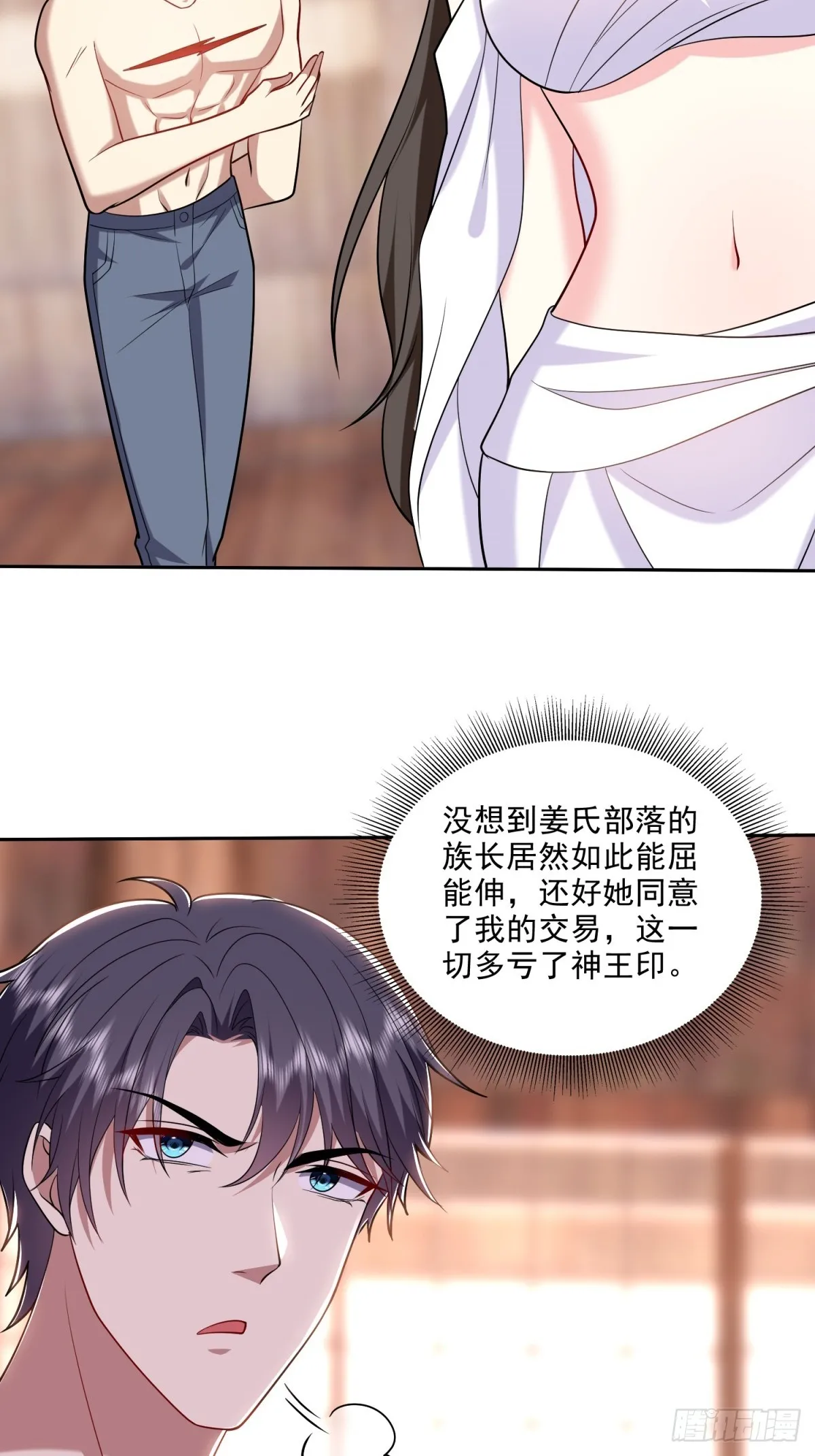 20-混入姜氏部落 第42页