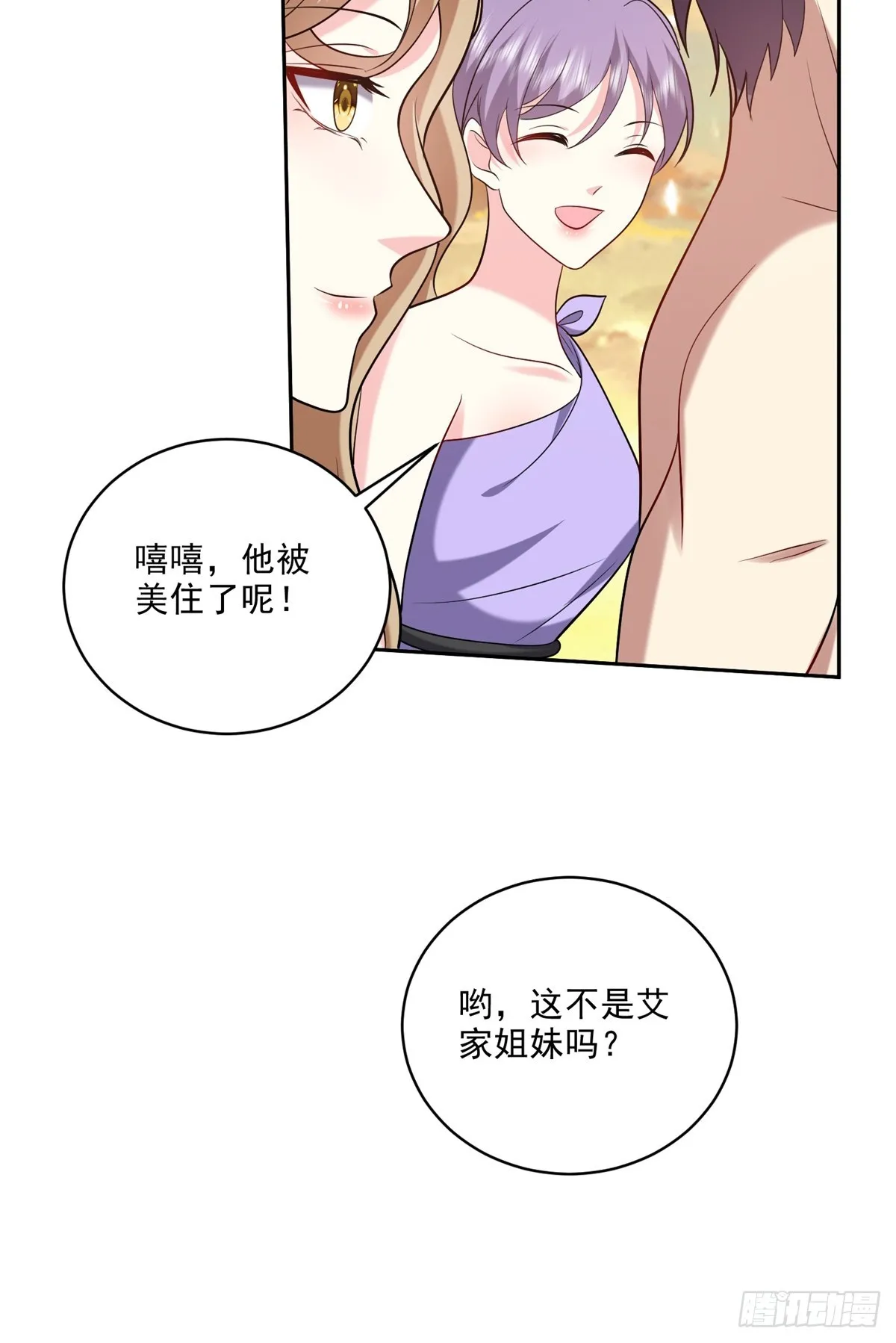 20-混入姜氏部落 第53页
