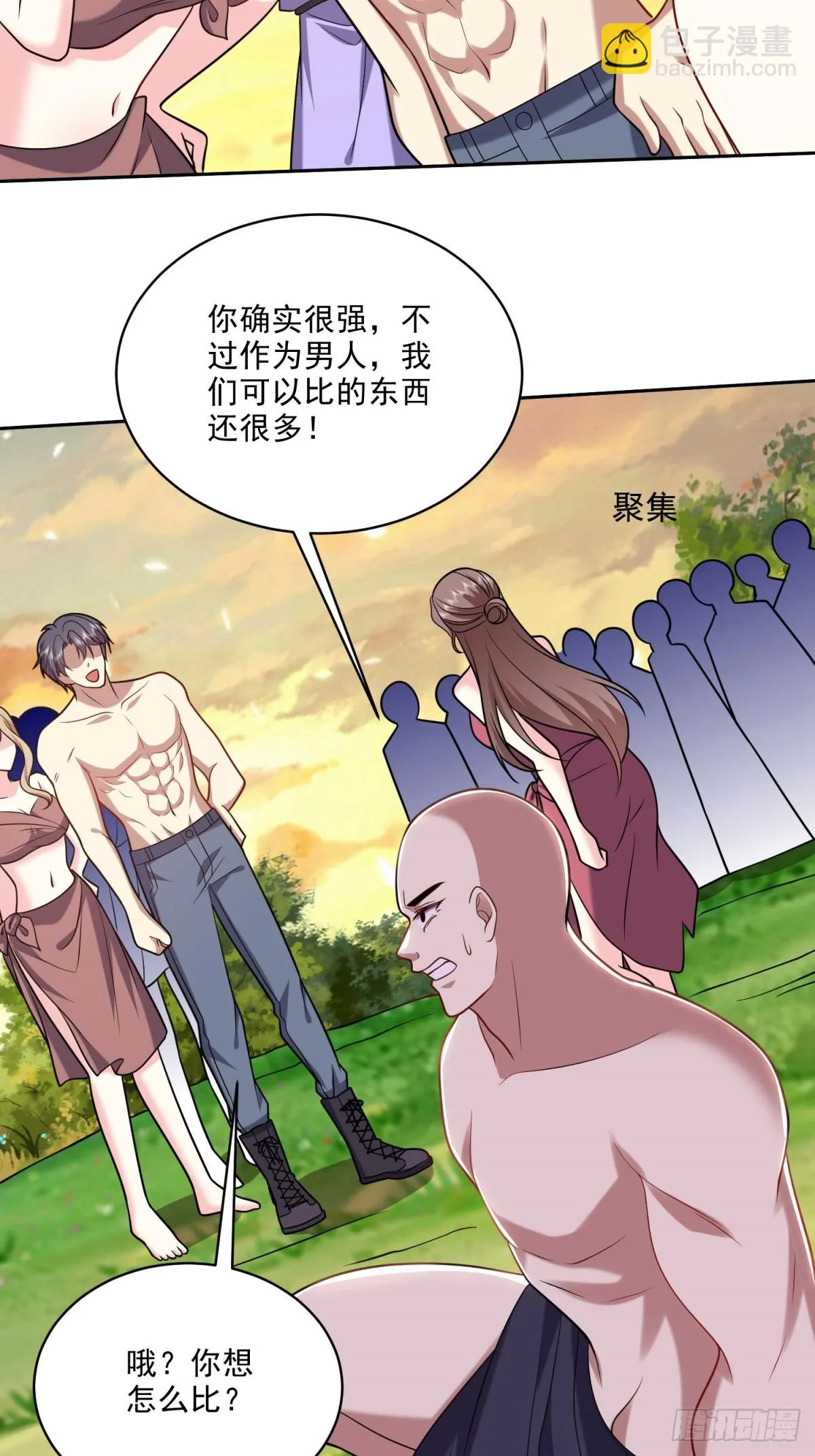 20-混入姜氏部落 第64页