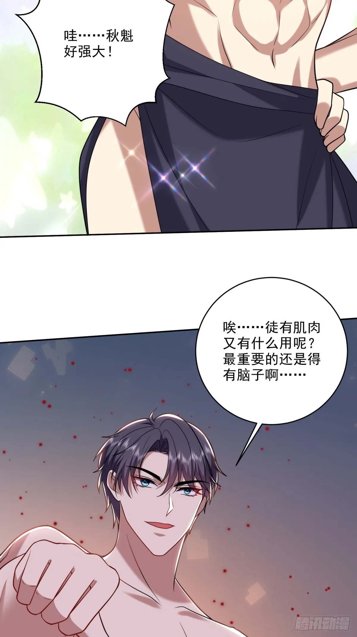 20-混入姜氏部落 第66页