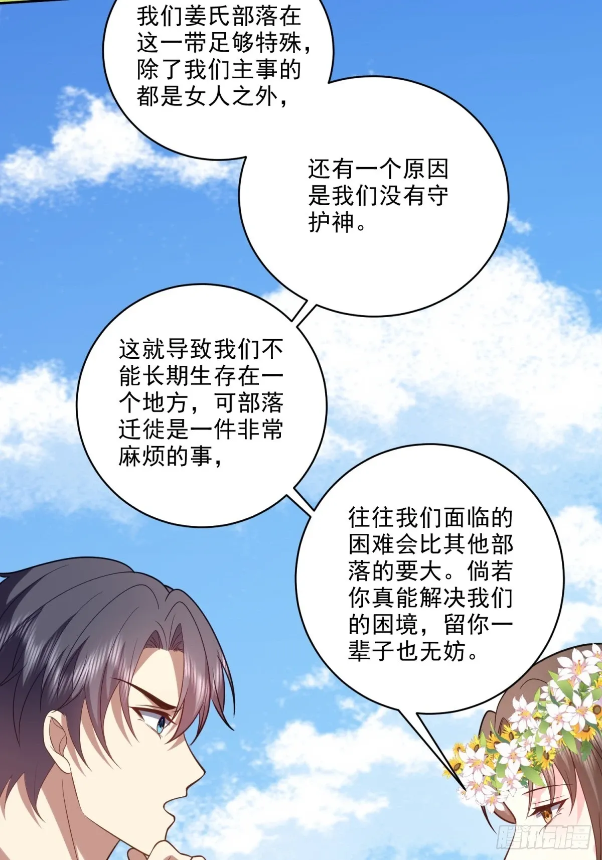 21-传播农耕文明 第40页