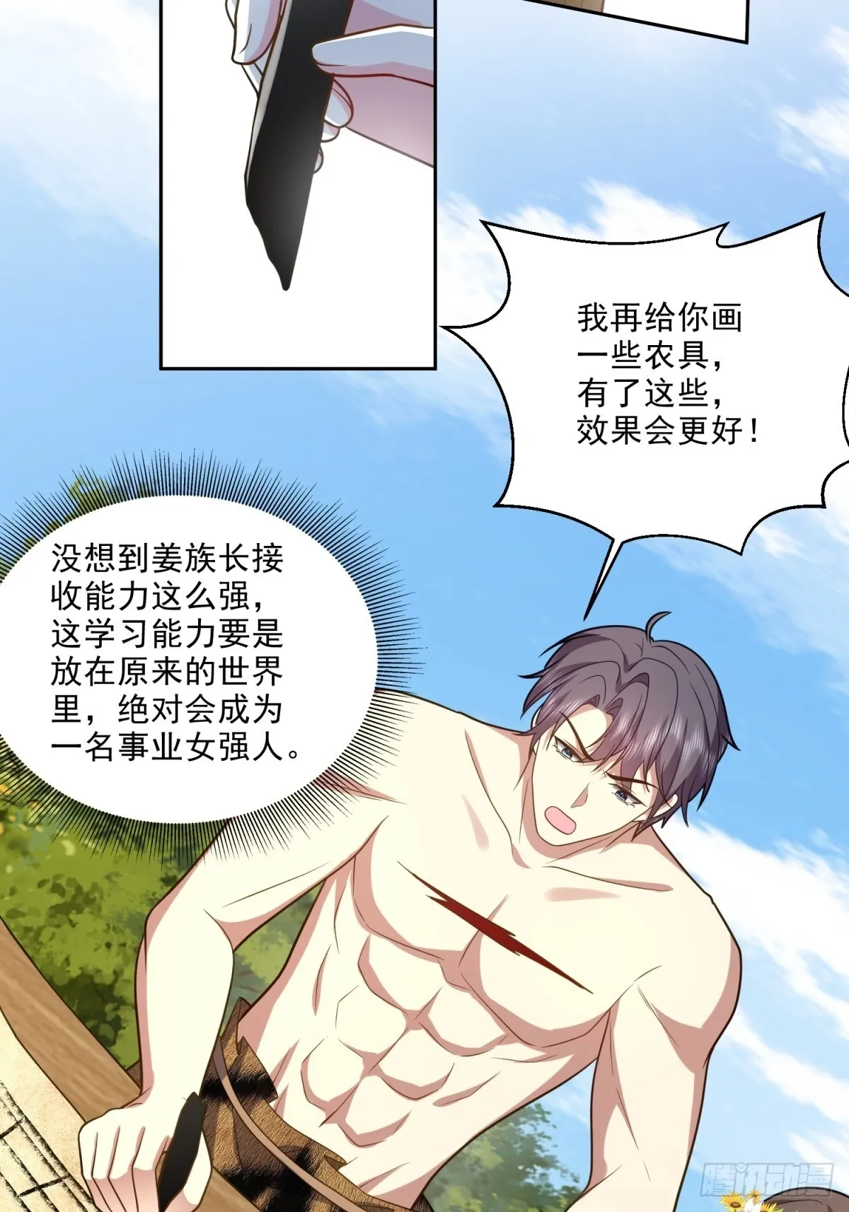 21-传播农耕文明 第46页