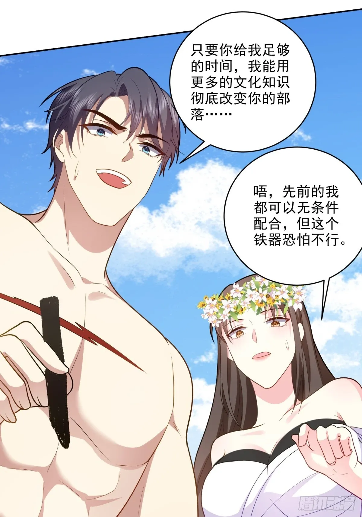 21-传播农耕文明 第48页