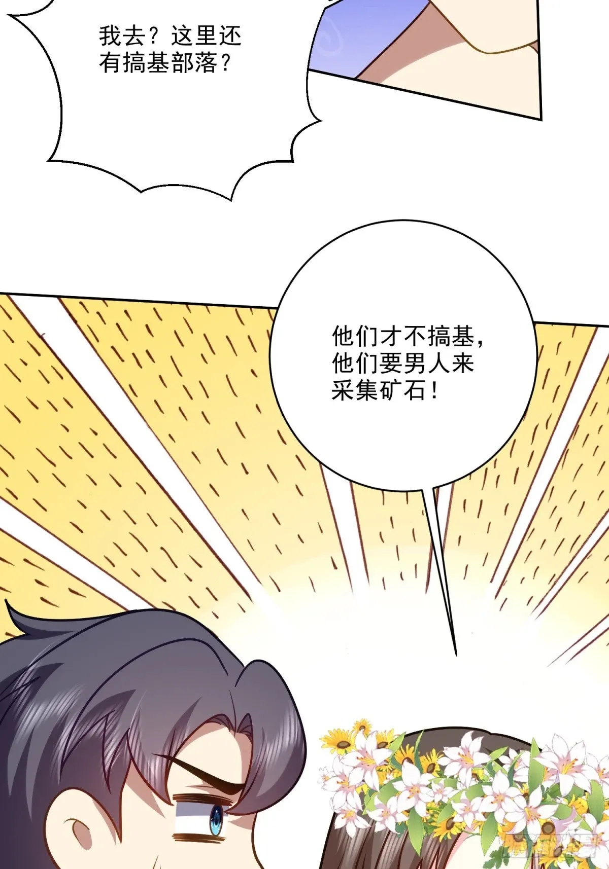21-传播农耕文明 第52页