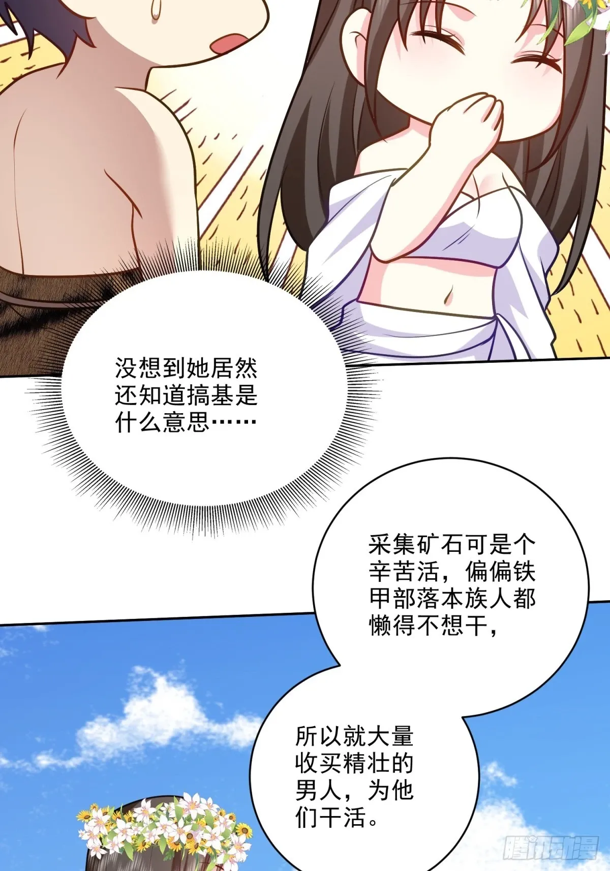 21-传播农耕文明 第53页