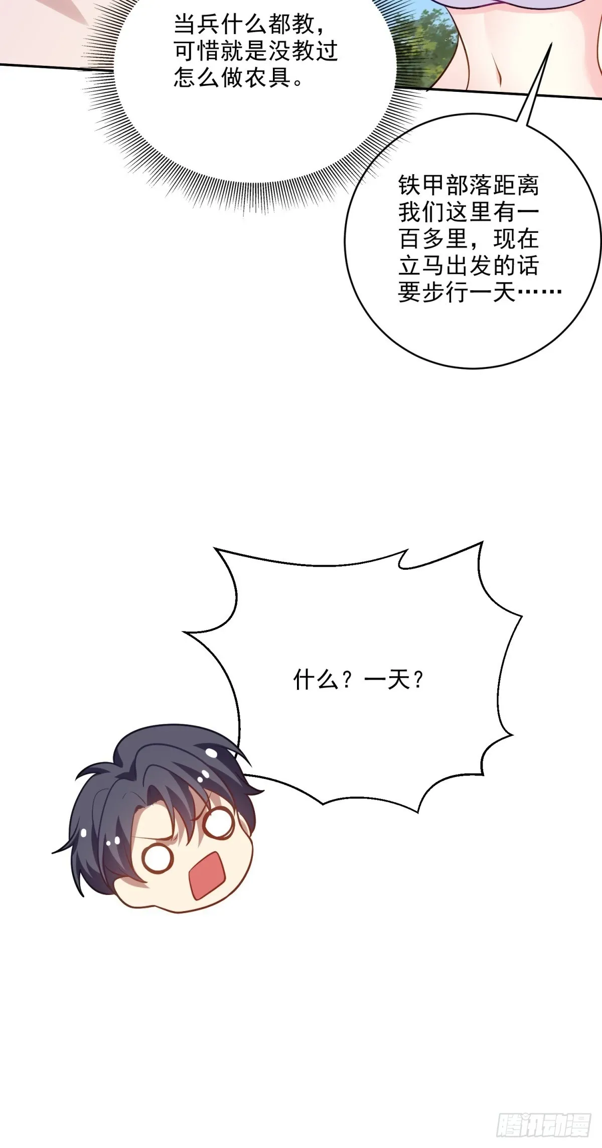 21-传播农耕文明 第56页