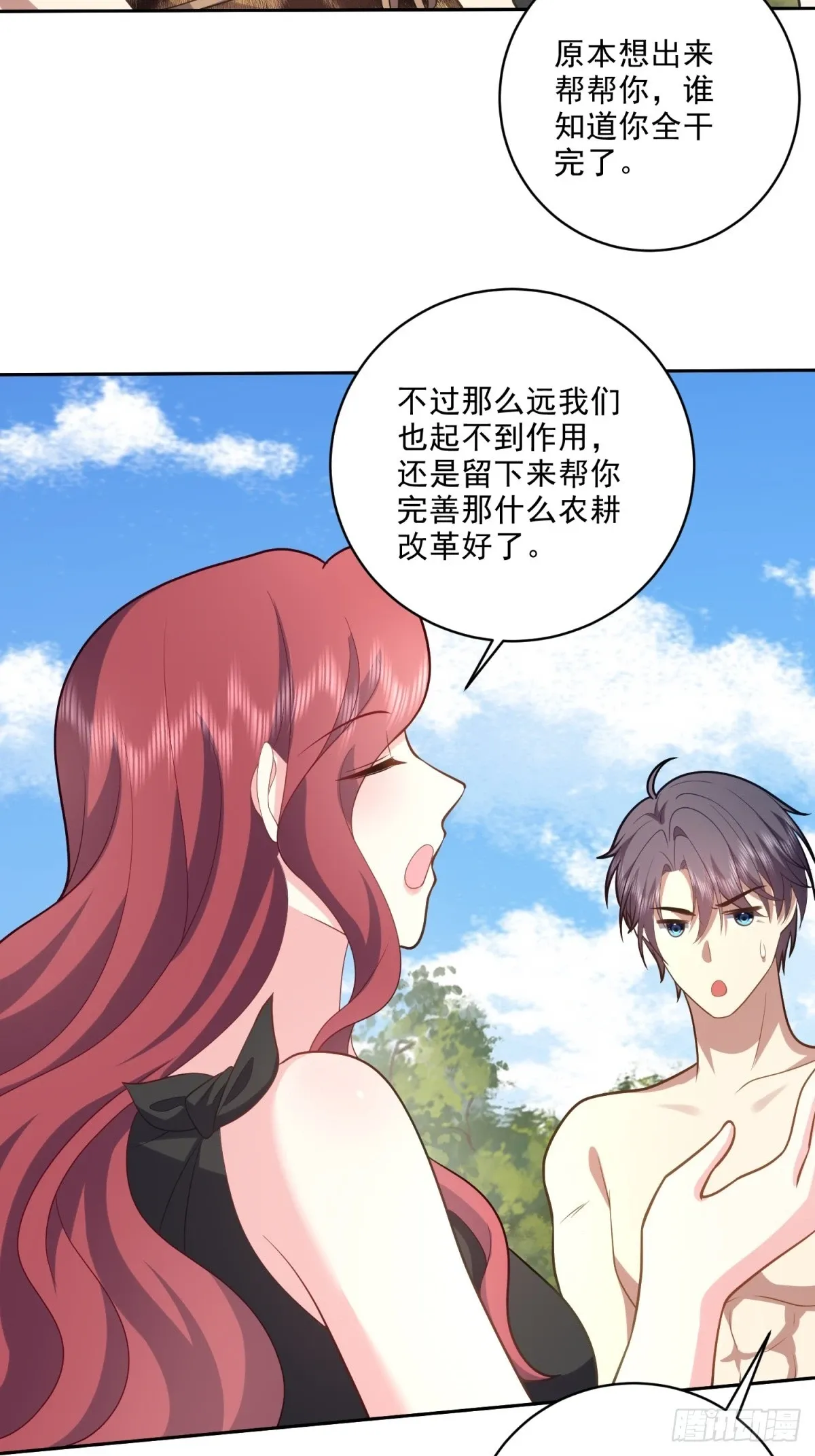21-传播农耕文明 第58页