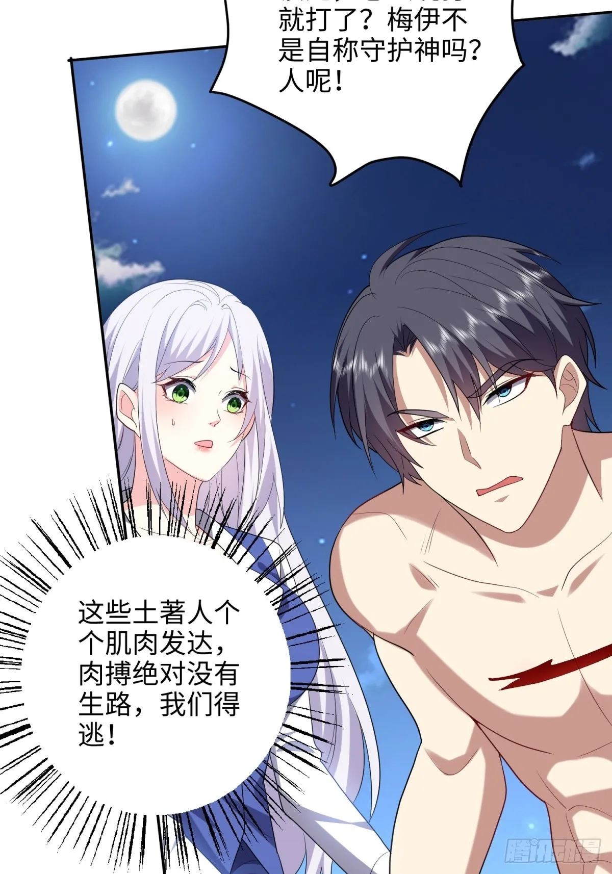 18-解救同伴 第4页