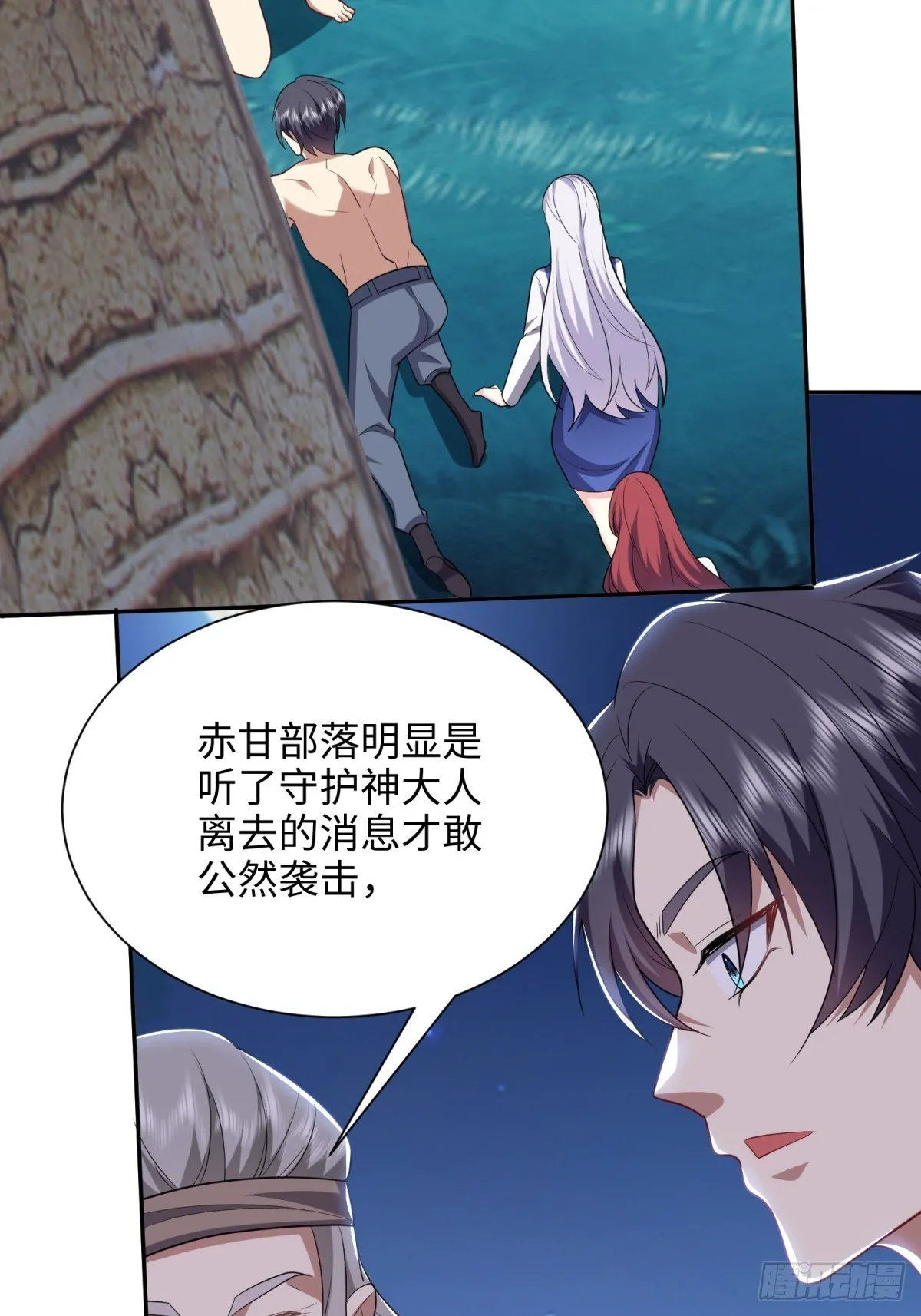 18-解救同伴 第7页