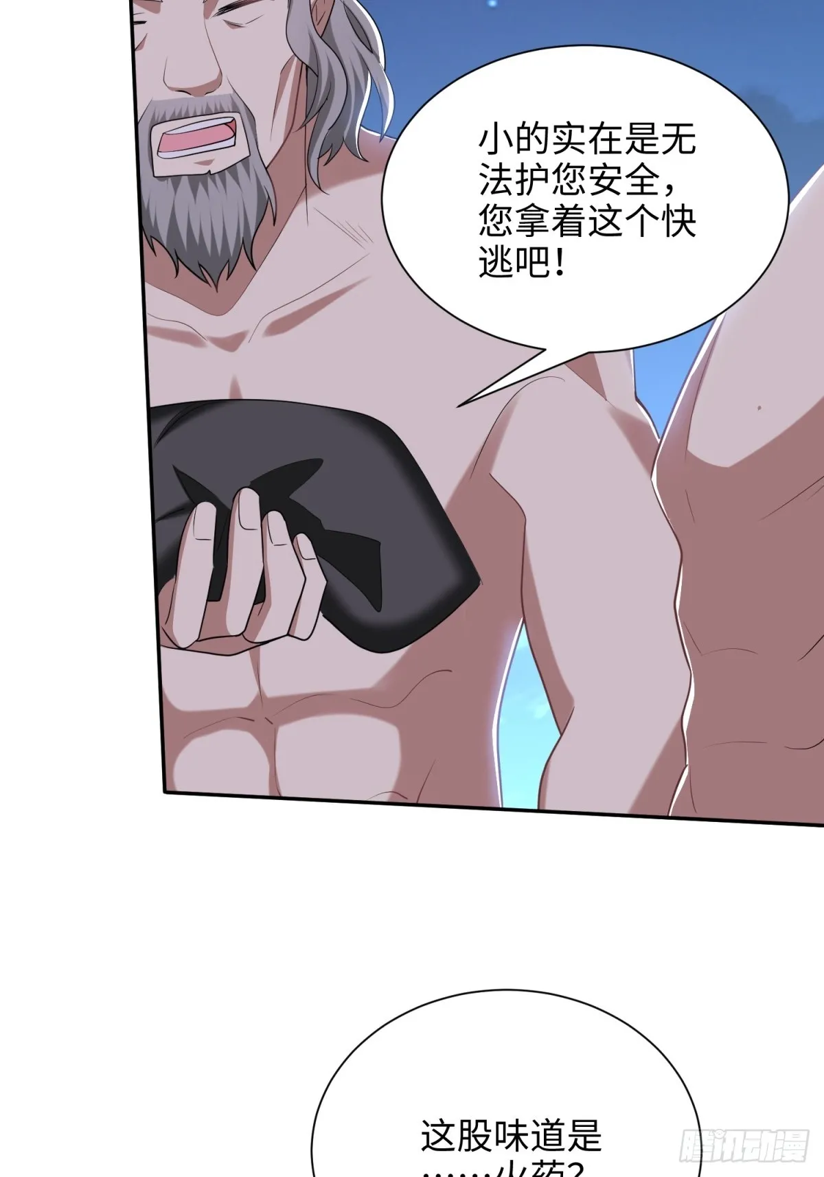 18-解救同伴 第8页