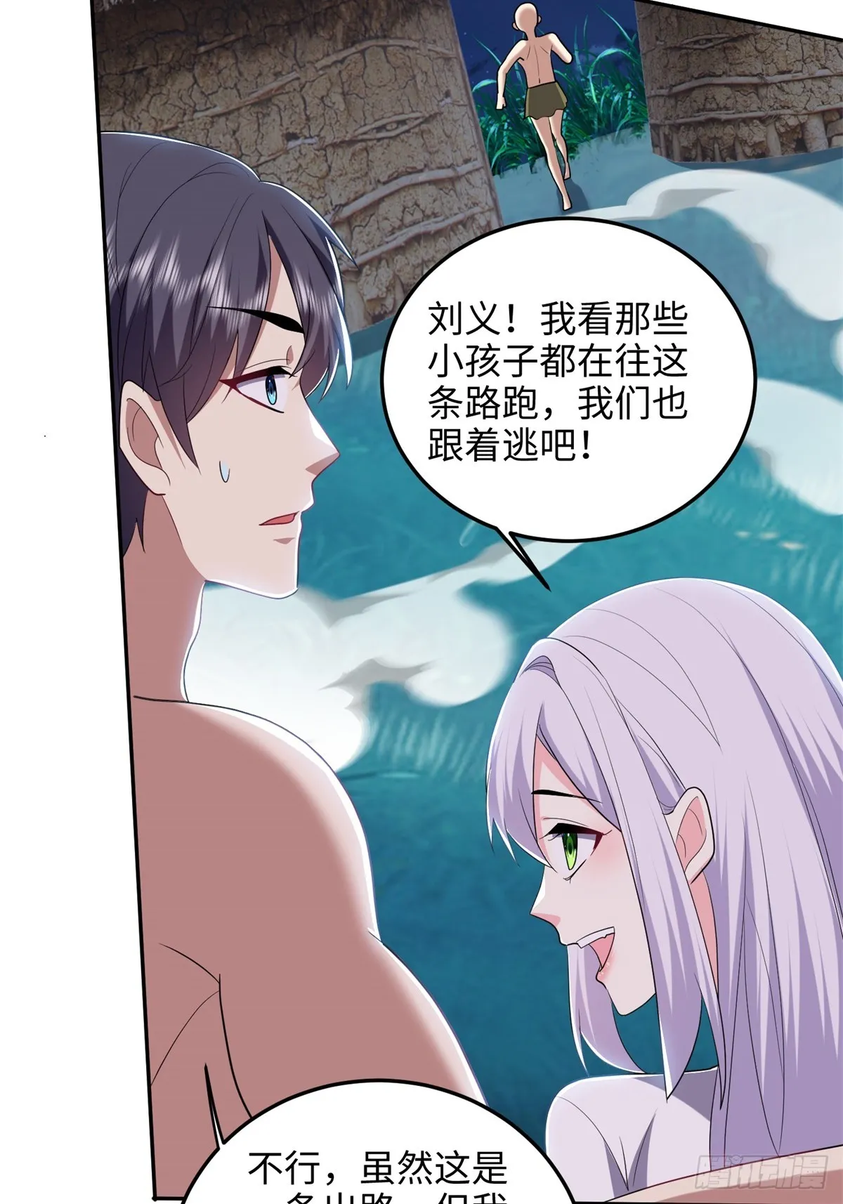 18-解救同伴 第11页