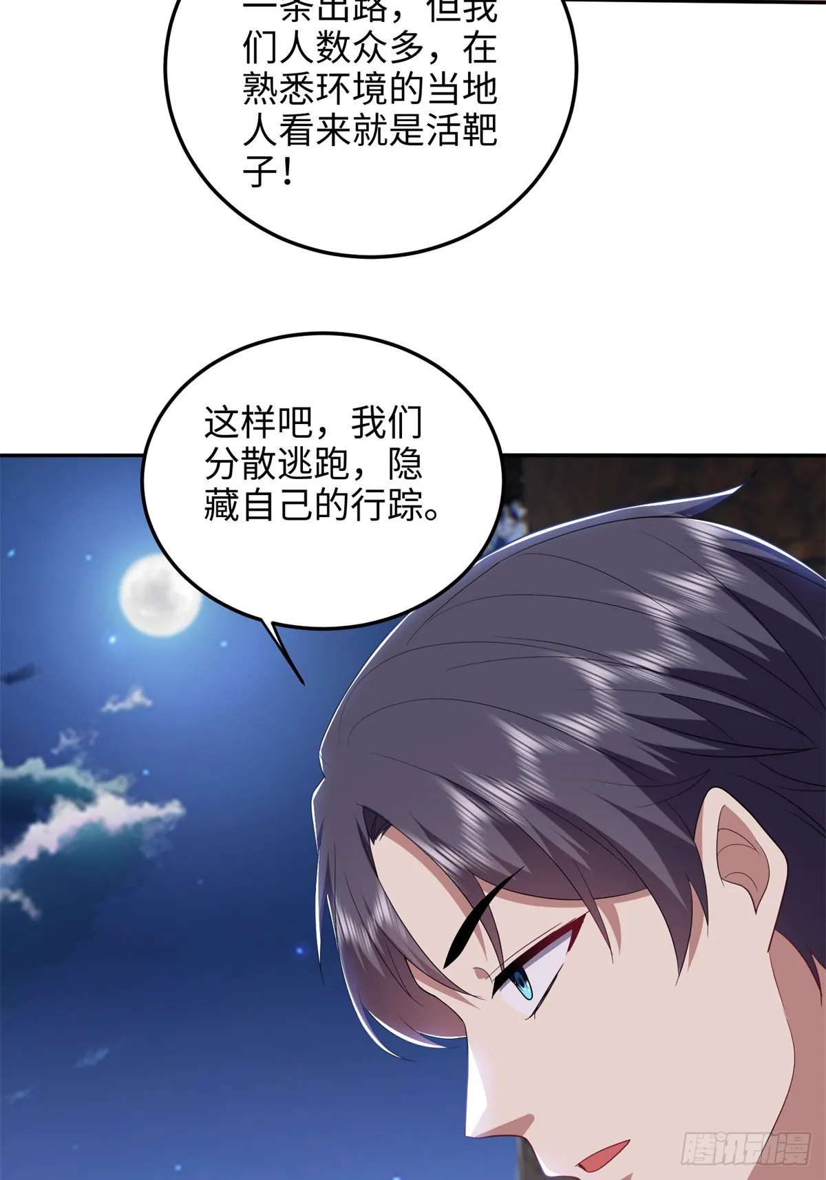 18-解救同伴 第12页