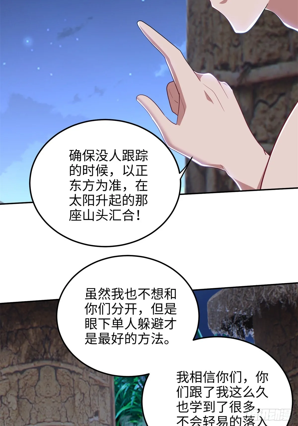 18-解救同伴 第13页