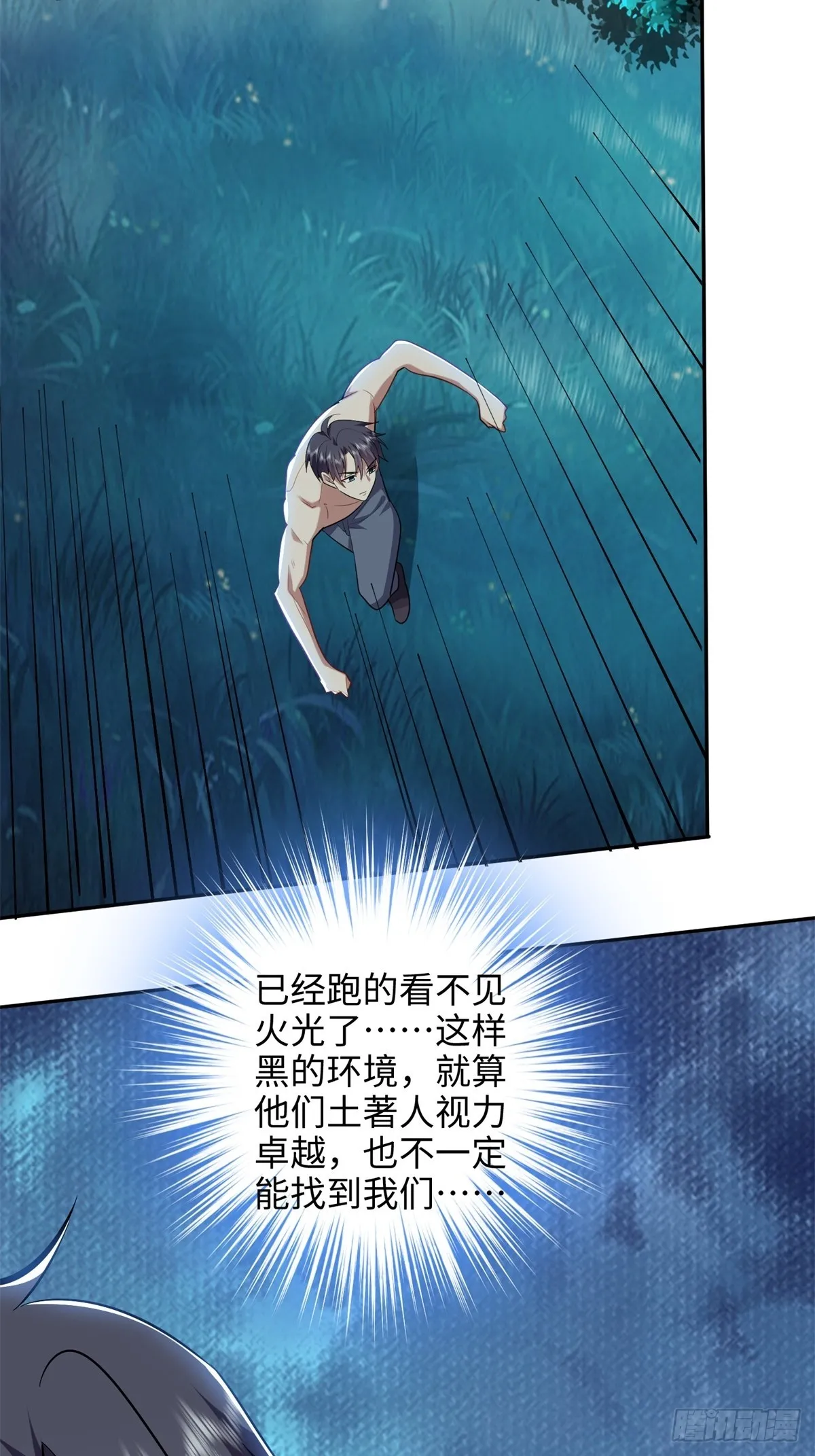 18-解救同伴 第20页