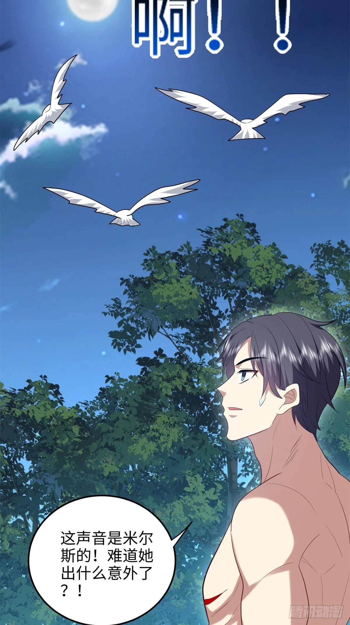 18-解救同伴 第22页