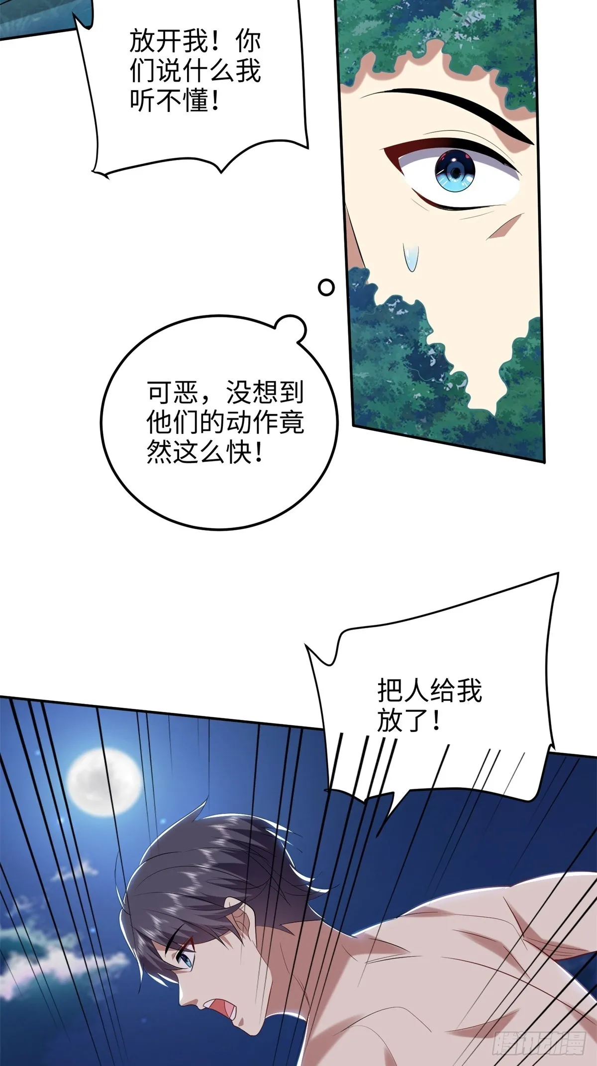 18-解救同伴 第25页