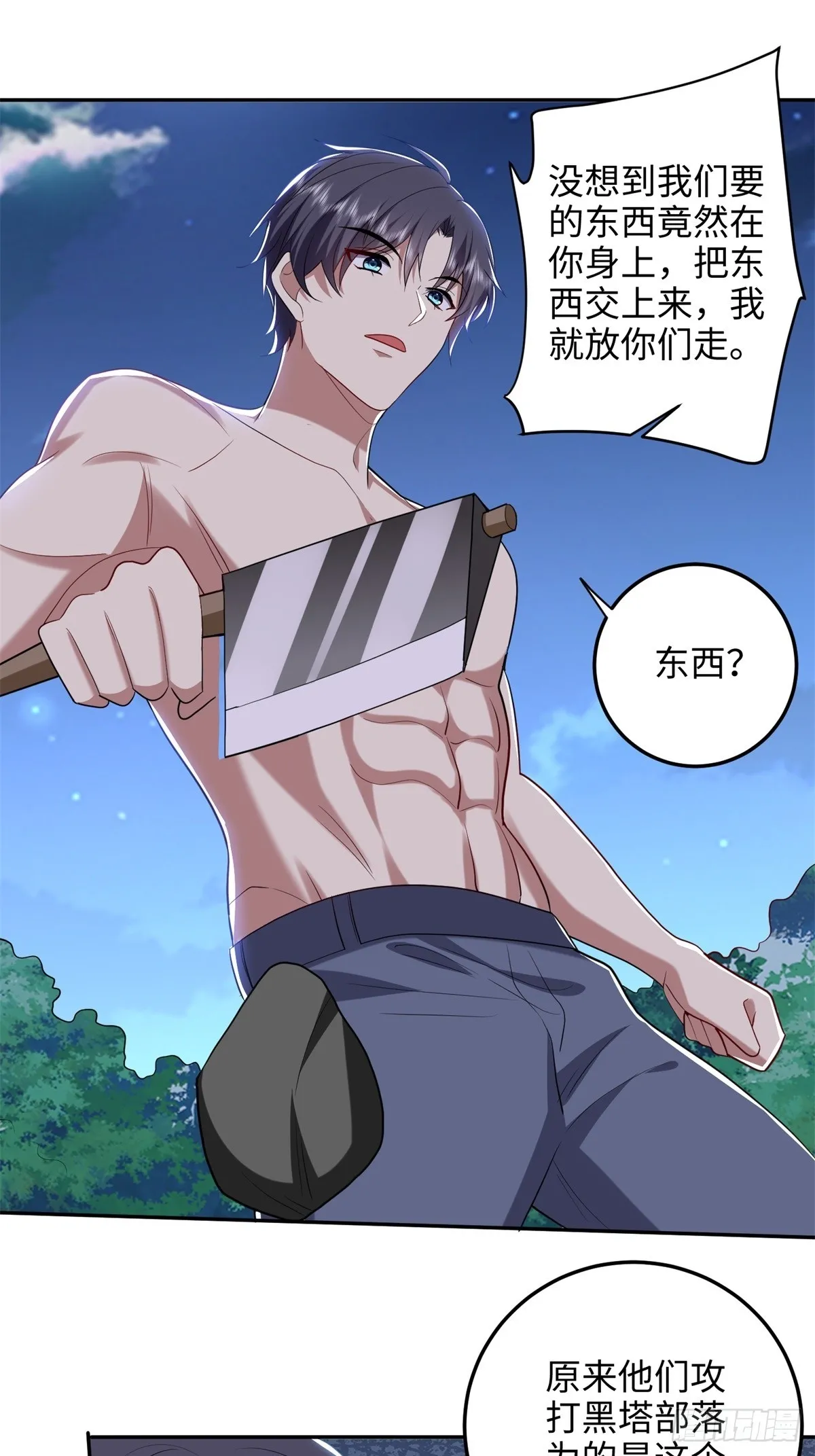 18-解救同伴 第27页