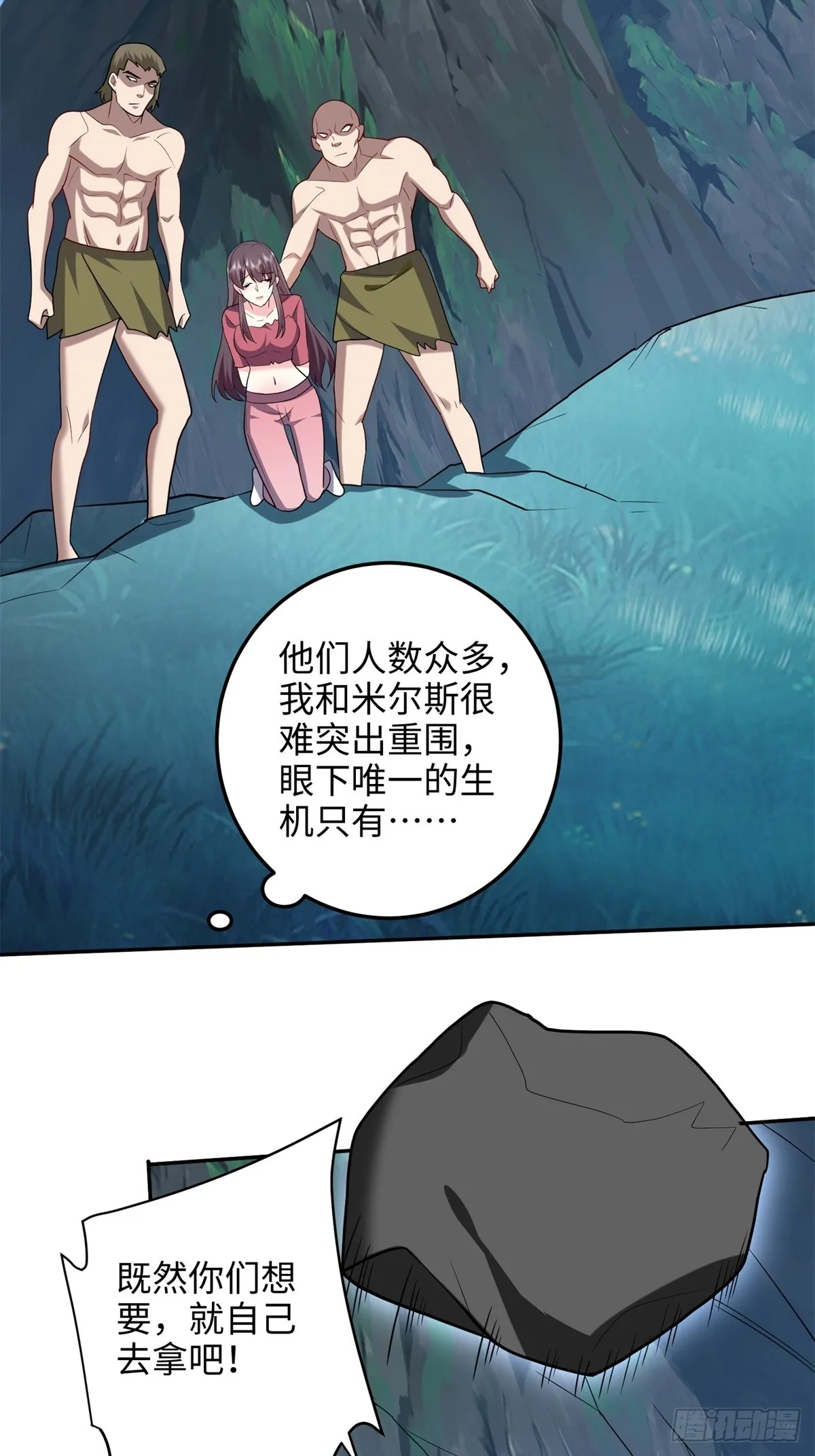 18-解救同伴 第29页