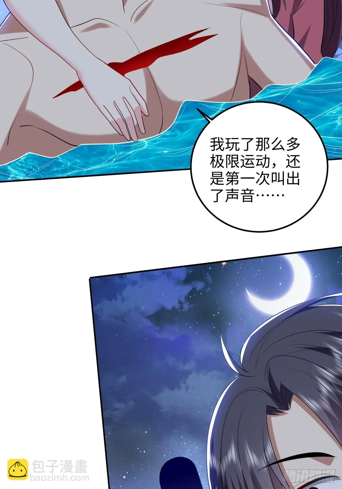 18-解救同伴 第37页
