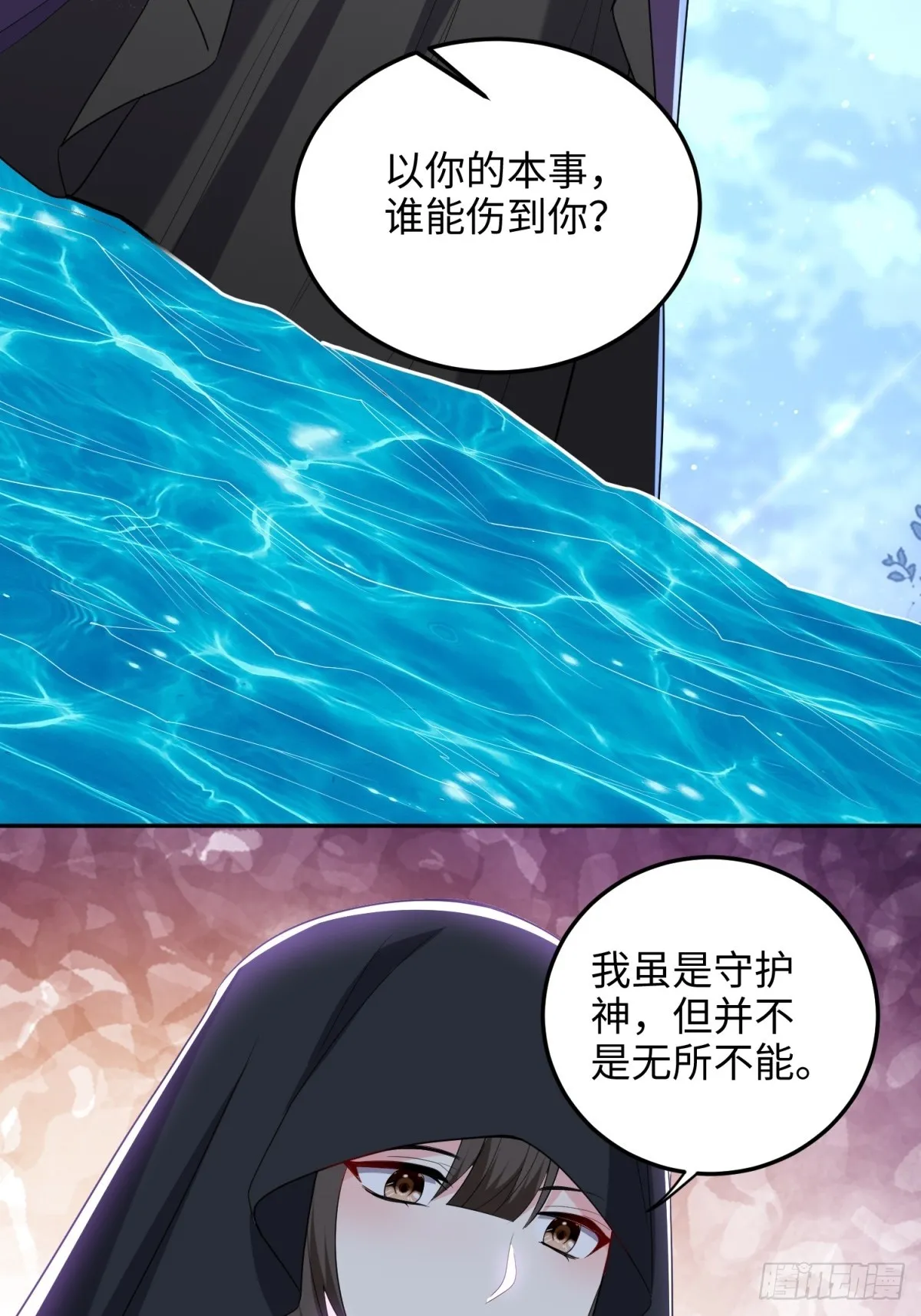 18-解救同伴 第40页