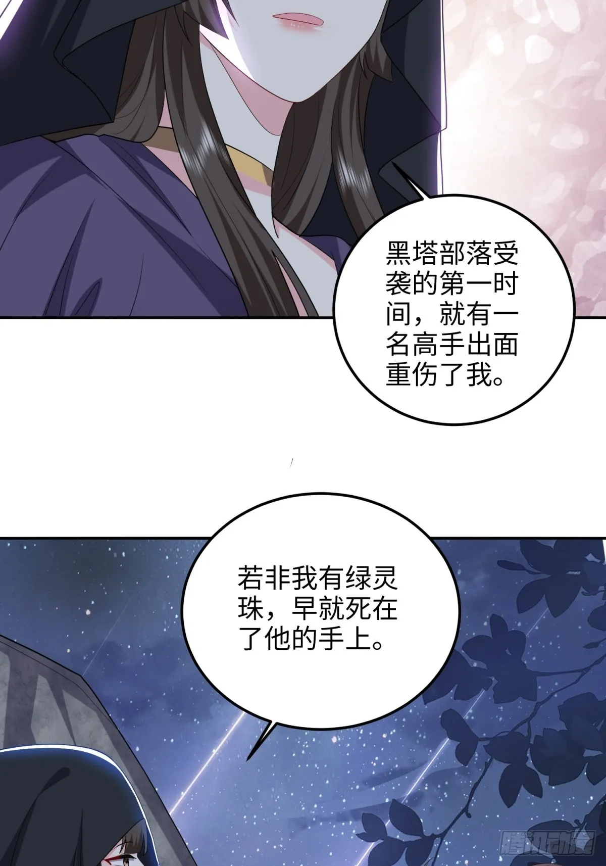 18-解救同伴 第41页